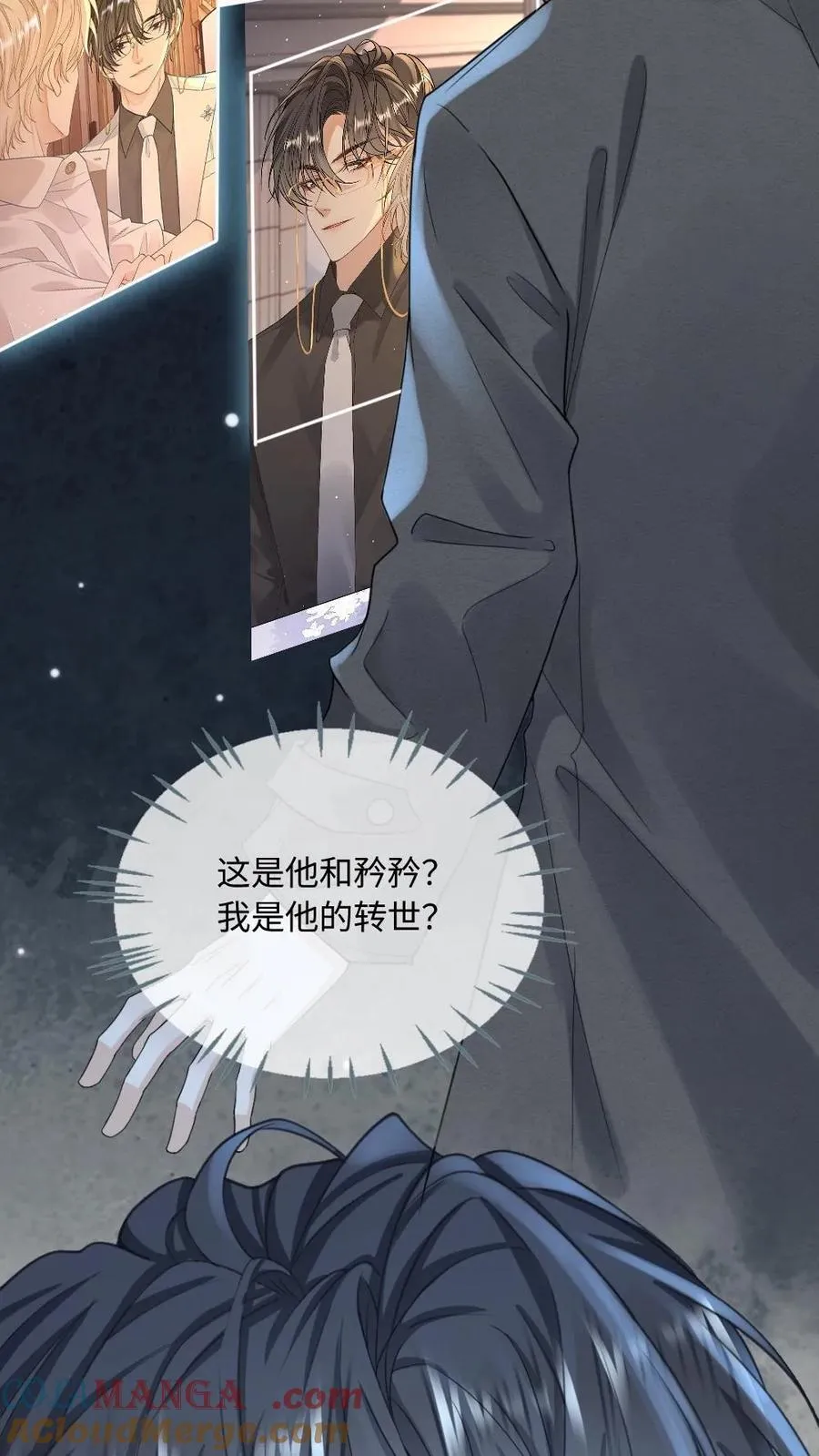 第137话 矜矜是我的 第23页