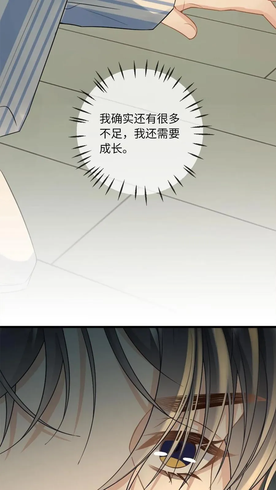 第137话 矜矜是我的 第28页