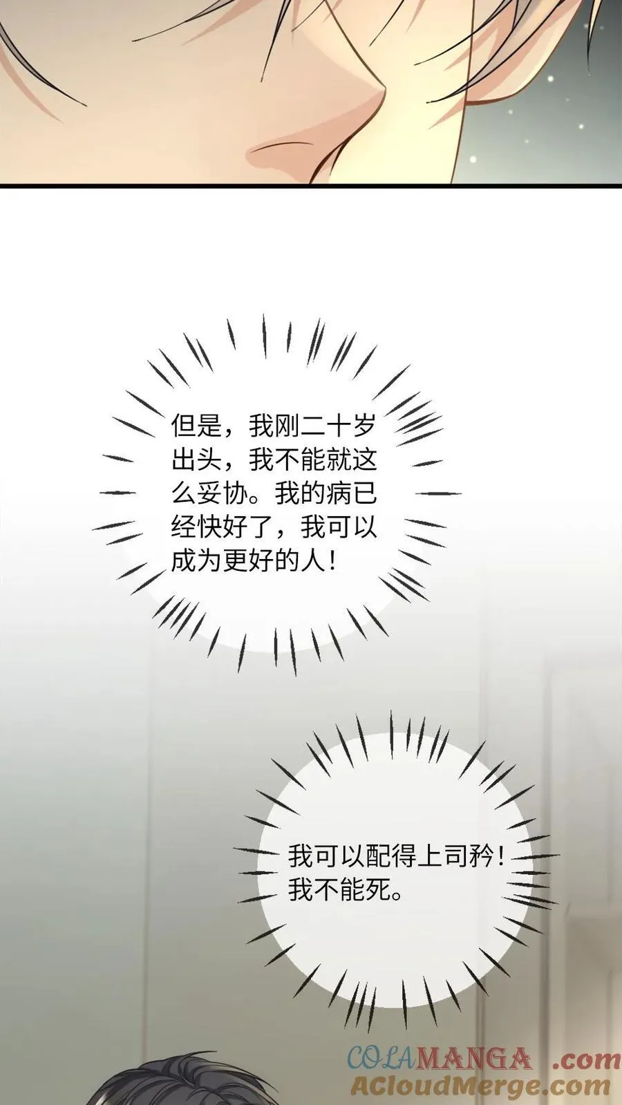 第137话 矜矜是我的 第29页