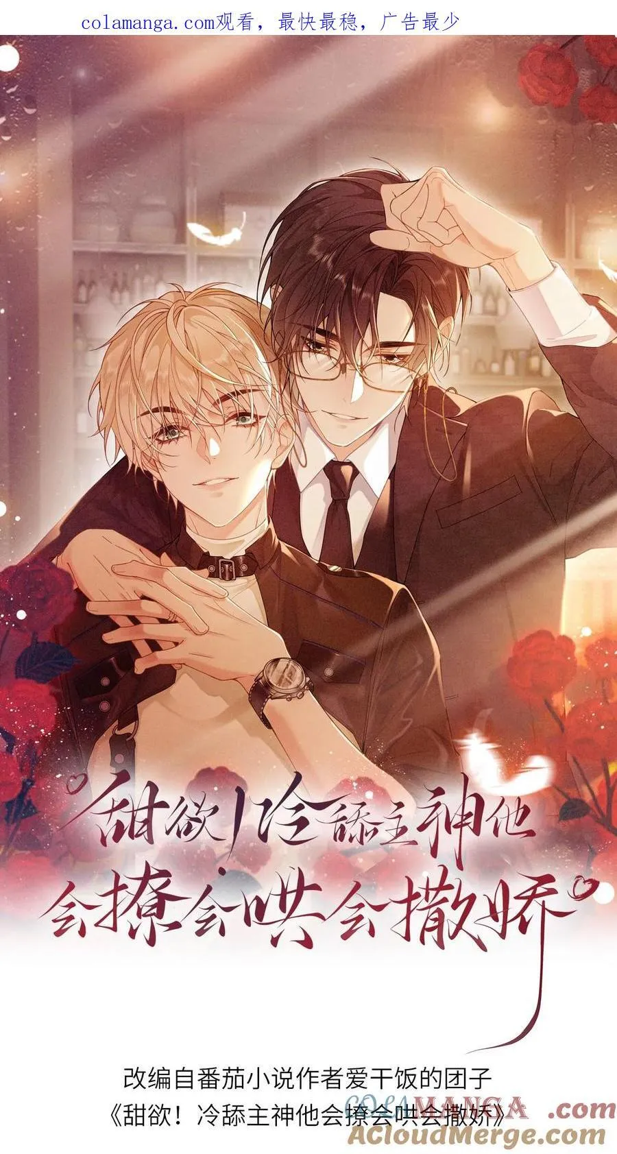 第138话 自毁程序 第1页