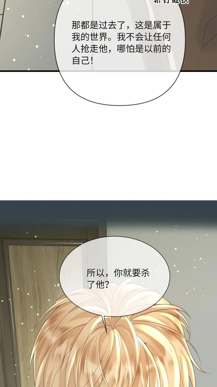 第138话 自毁程序 第6页