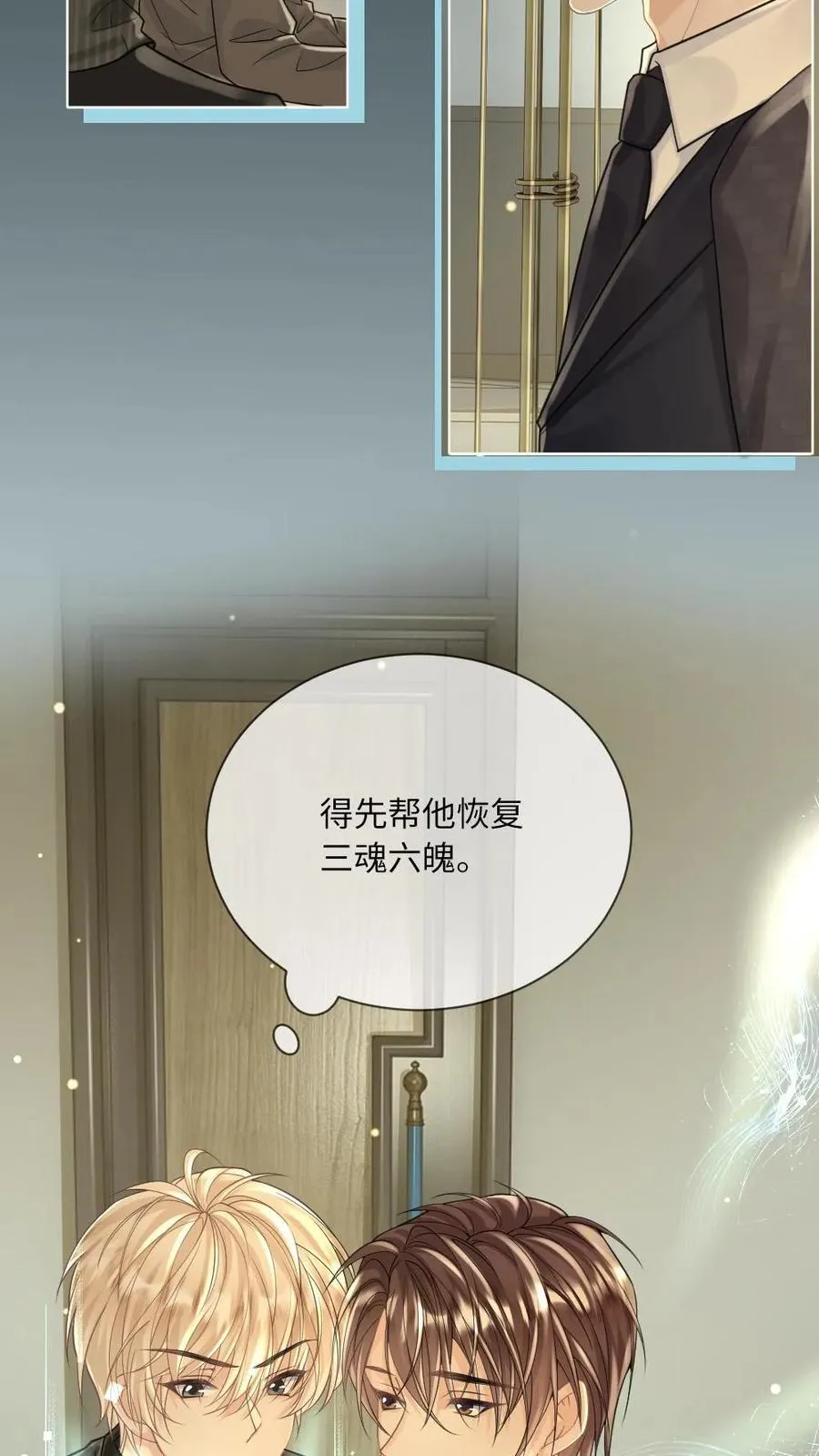 第138话 自毁程序 第8页