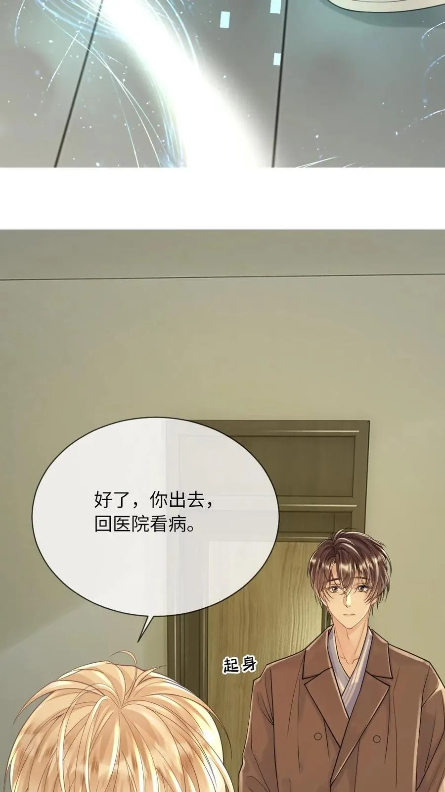 第138话 自毁程序 第10页