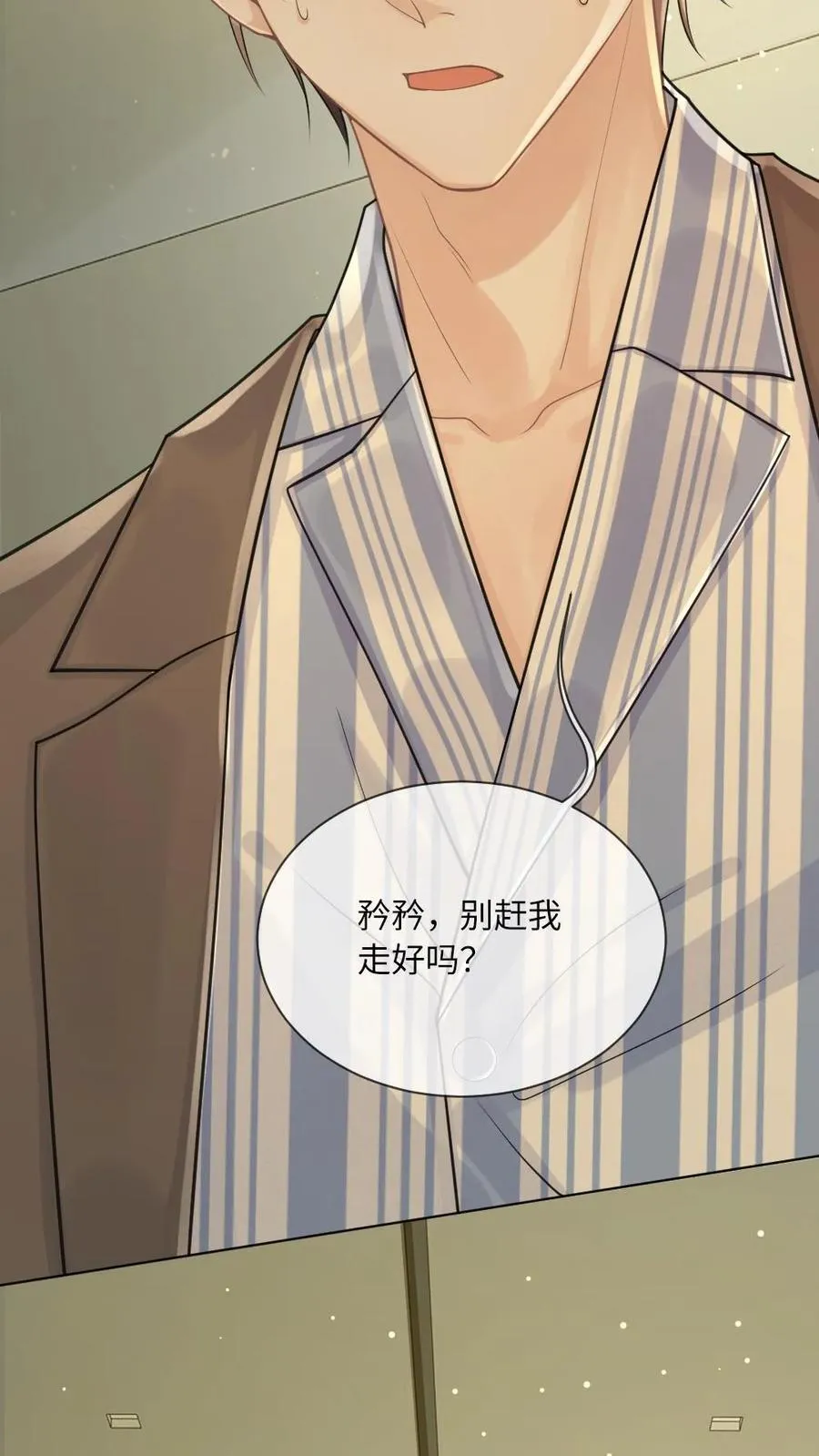 第138话 自毁程序 第12页