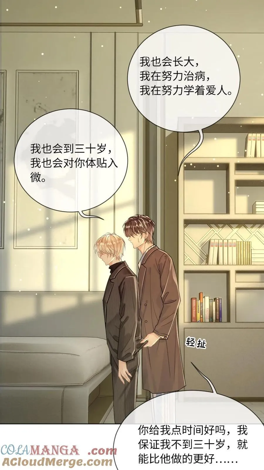 第138话 自毁程序 第13页