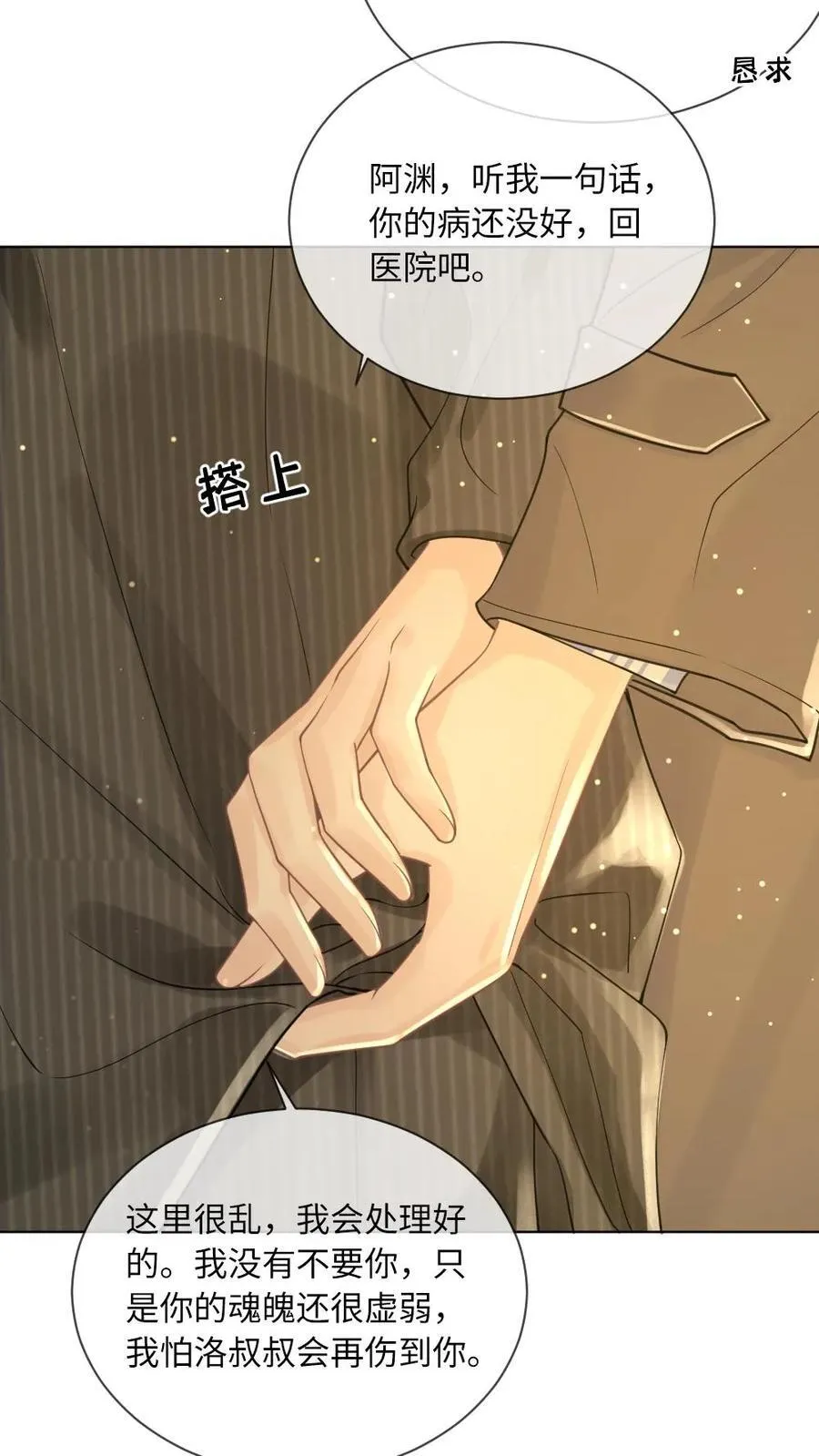 第138话 自毁程序 第14页