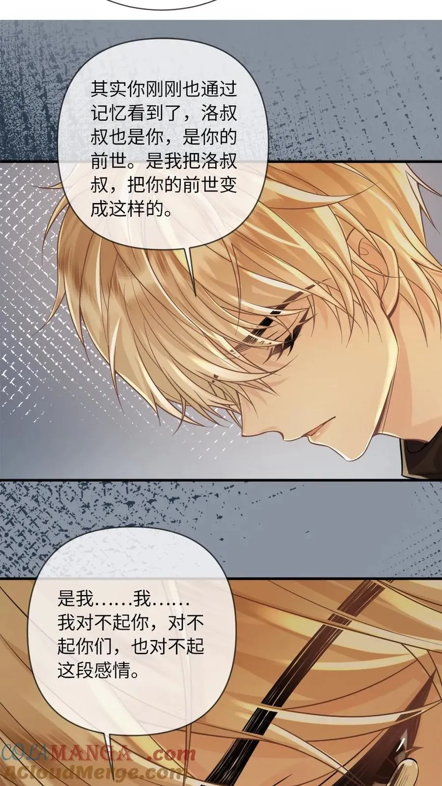 第138话 自毁程序 第15页