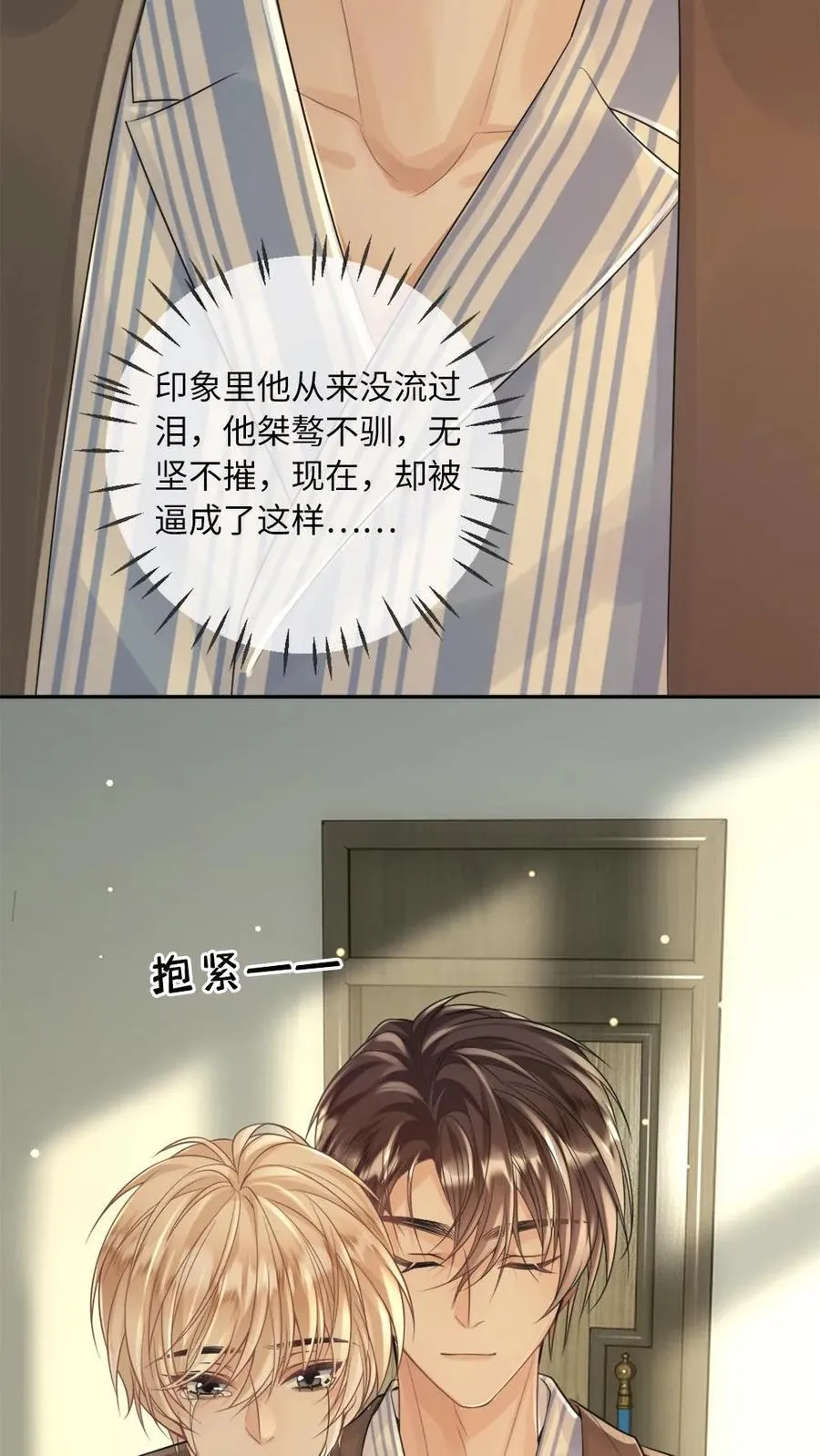 第138话 自毁程序 第18页