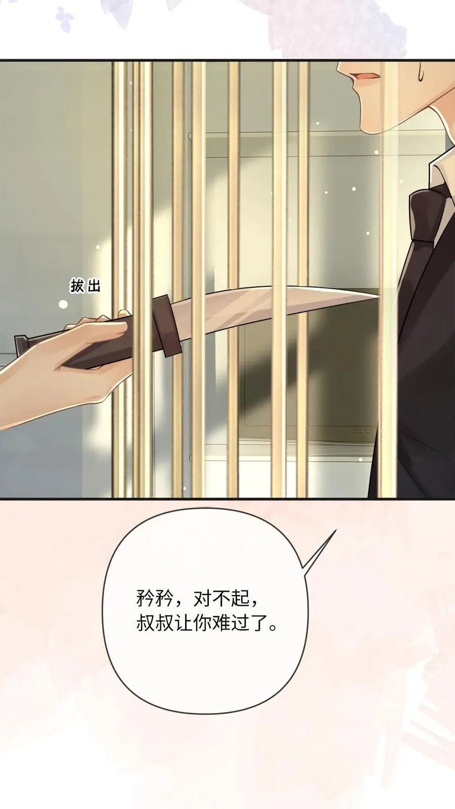 第138话 自毁程序 第22页