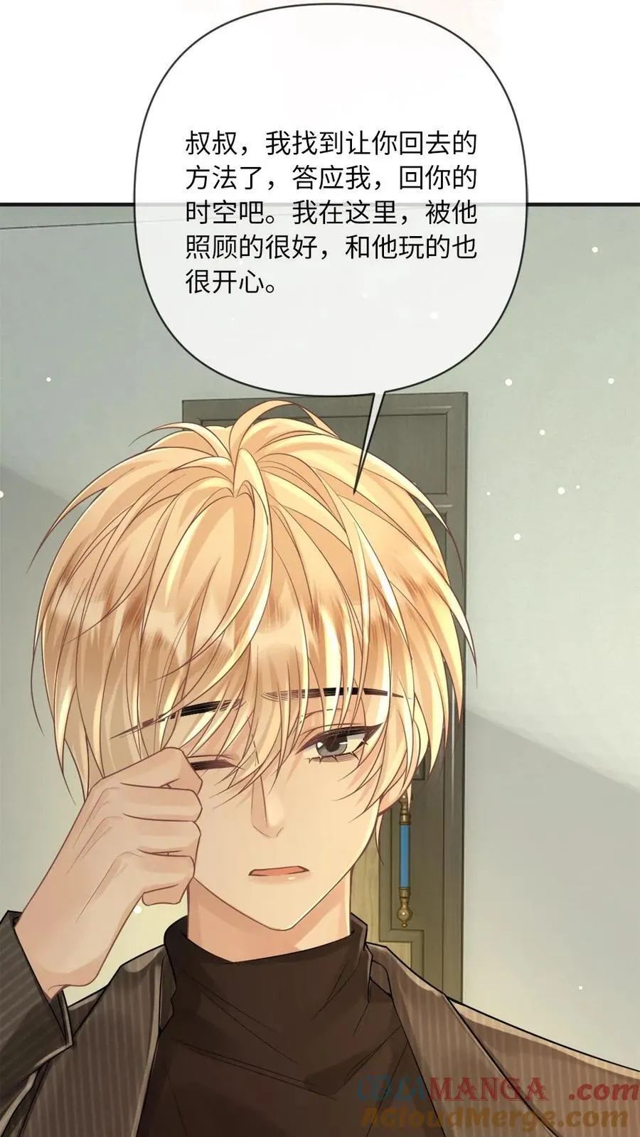 第138话 自毁程序 第23页