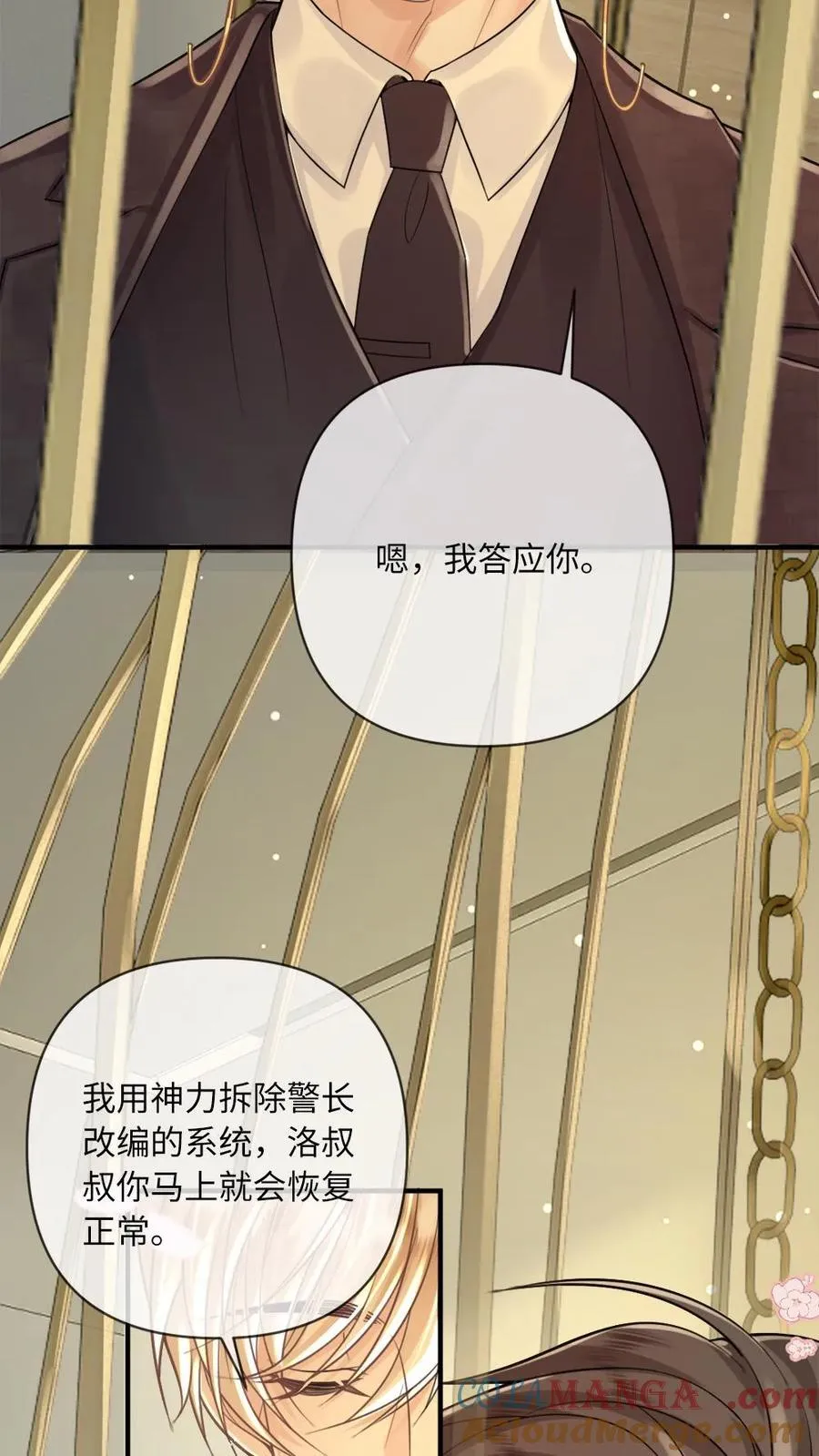 第138话 自毁程序 第25页