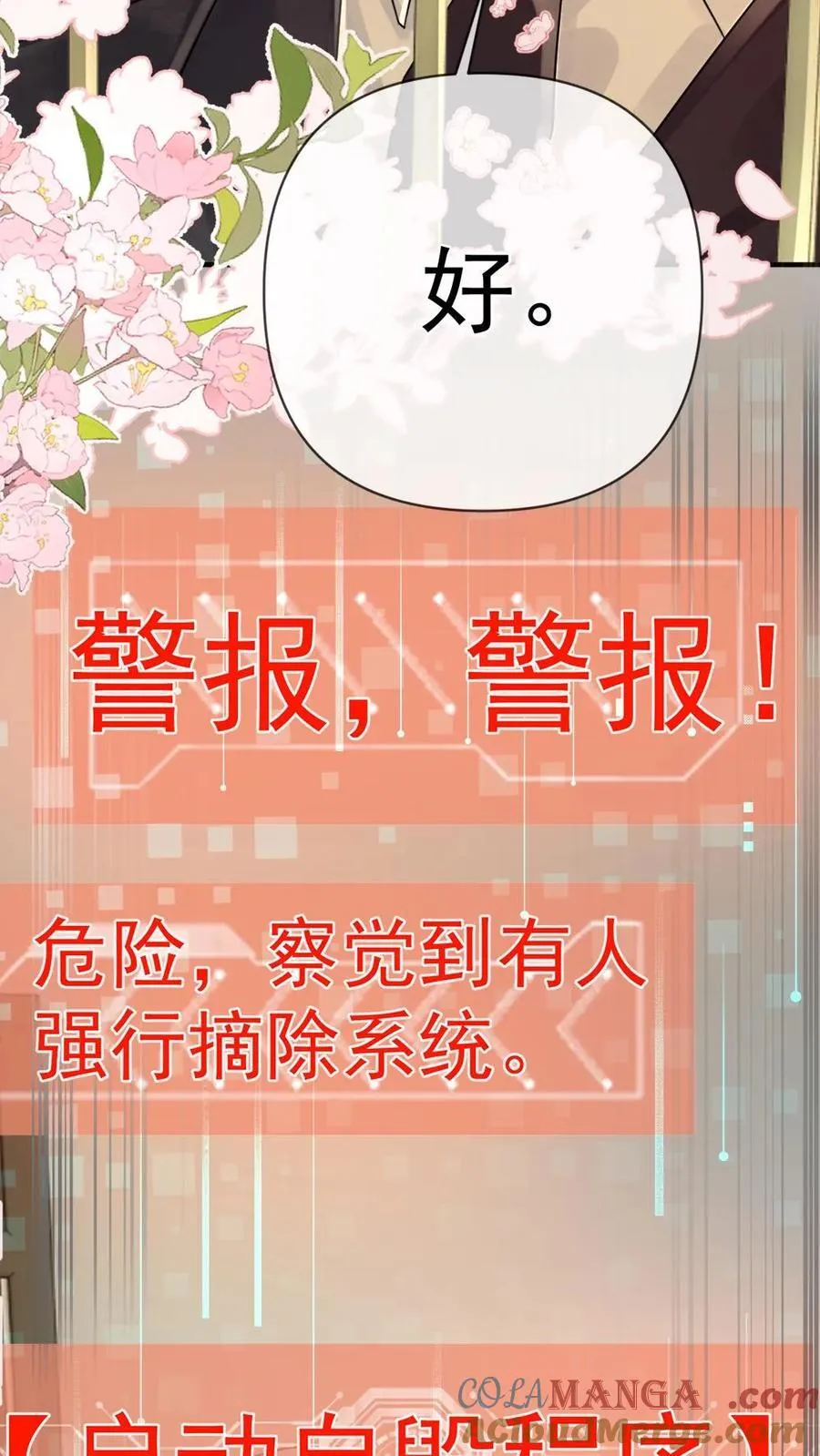 第138话 自毁程序 第27页