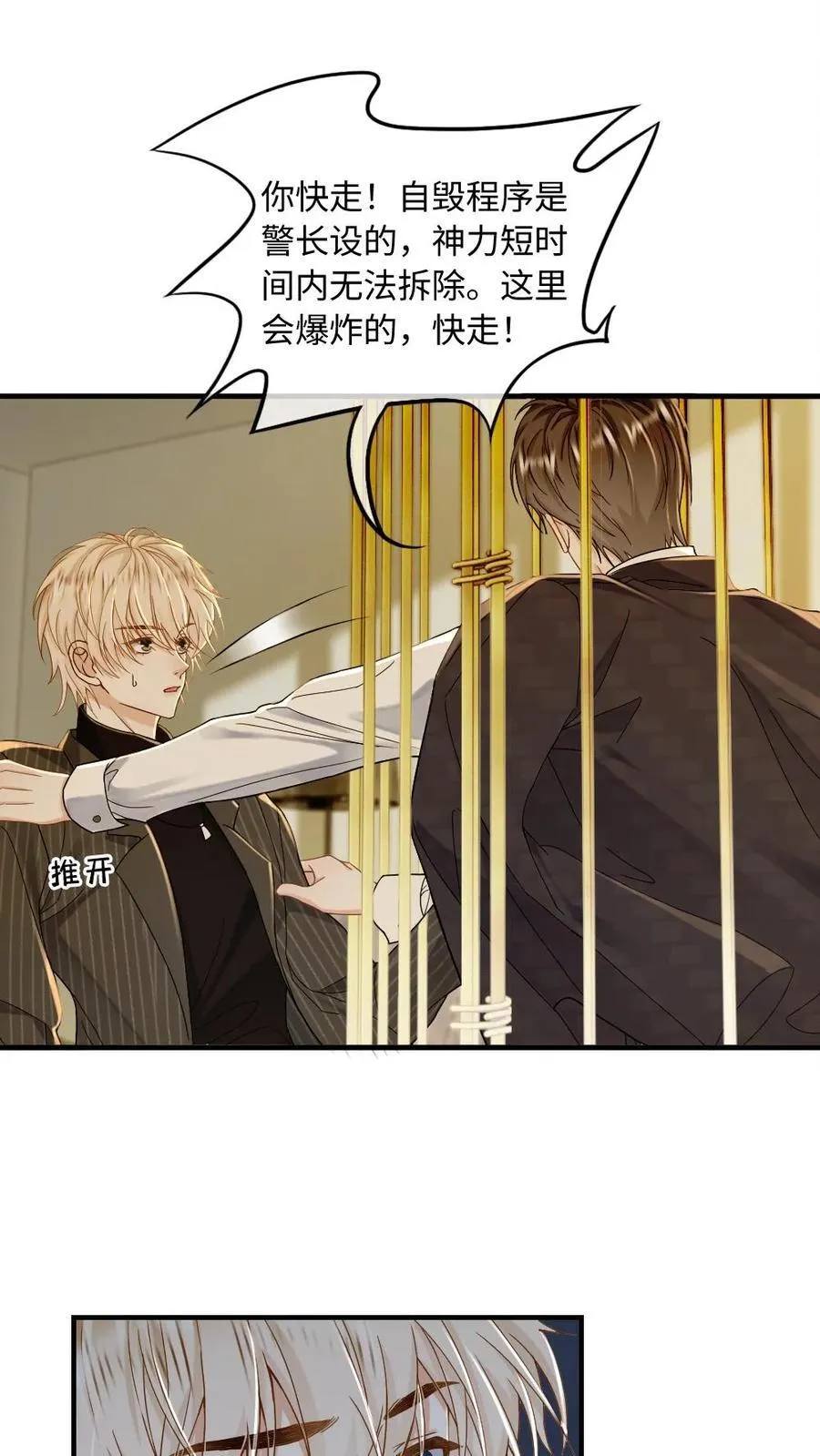 第139话 矜矜暴走 第2页