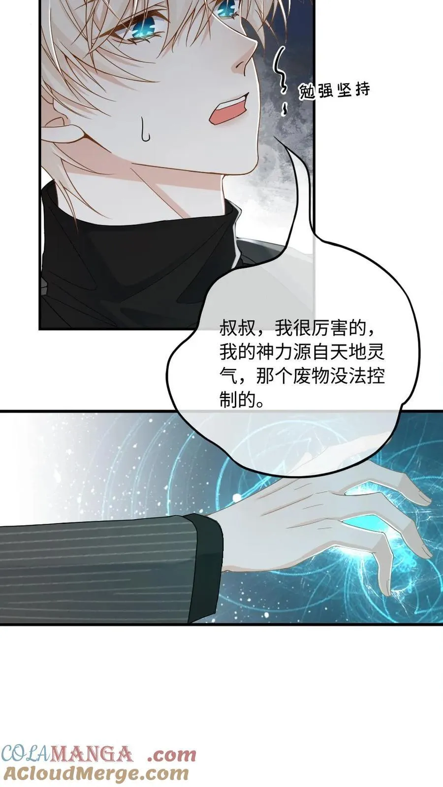 第139话 矜矜暴走 第3页