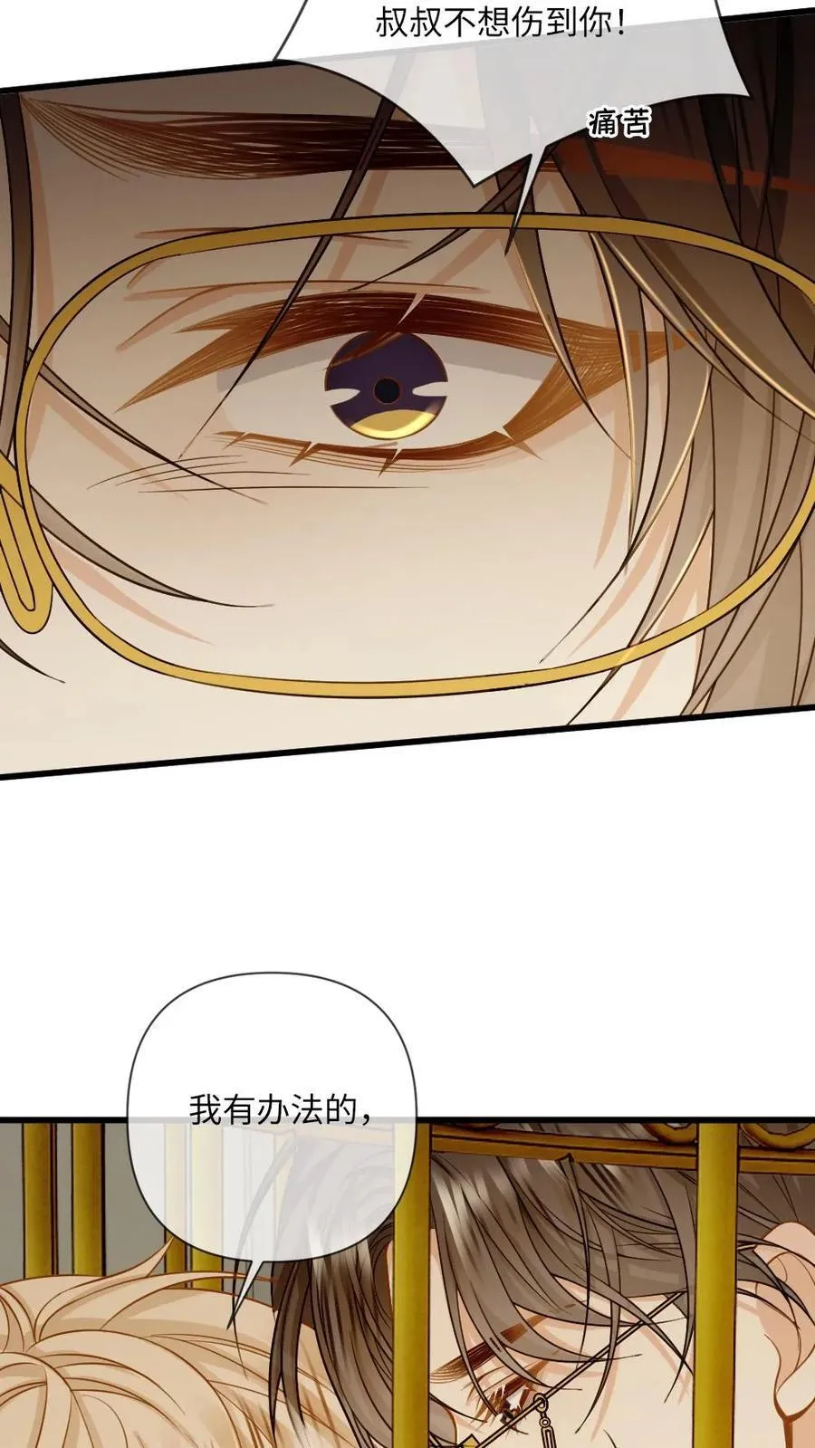第139话 矜矜暴走 第6页