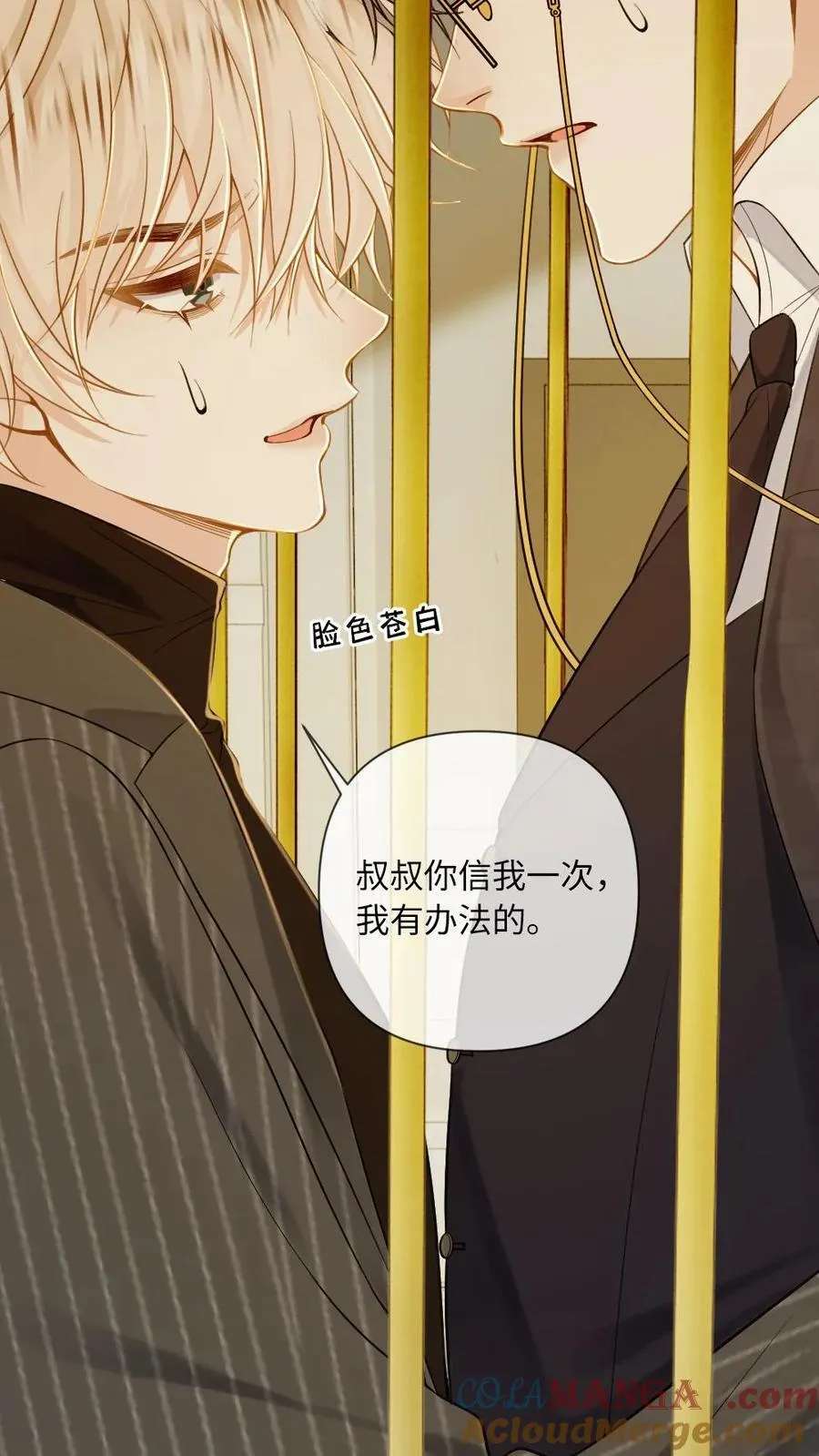 第139话 矜矜暴走 第7页