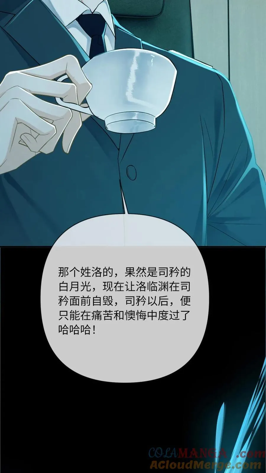 第139话 矜矜暴走 第17页