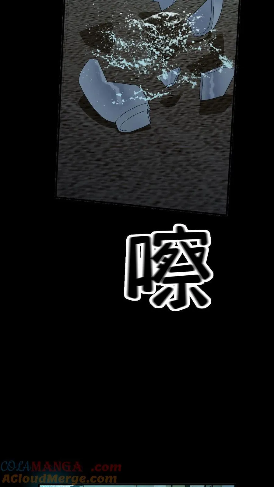 第139话 矜矜暴走 第23页