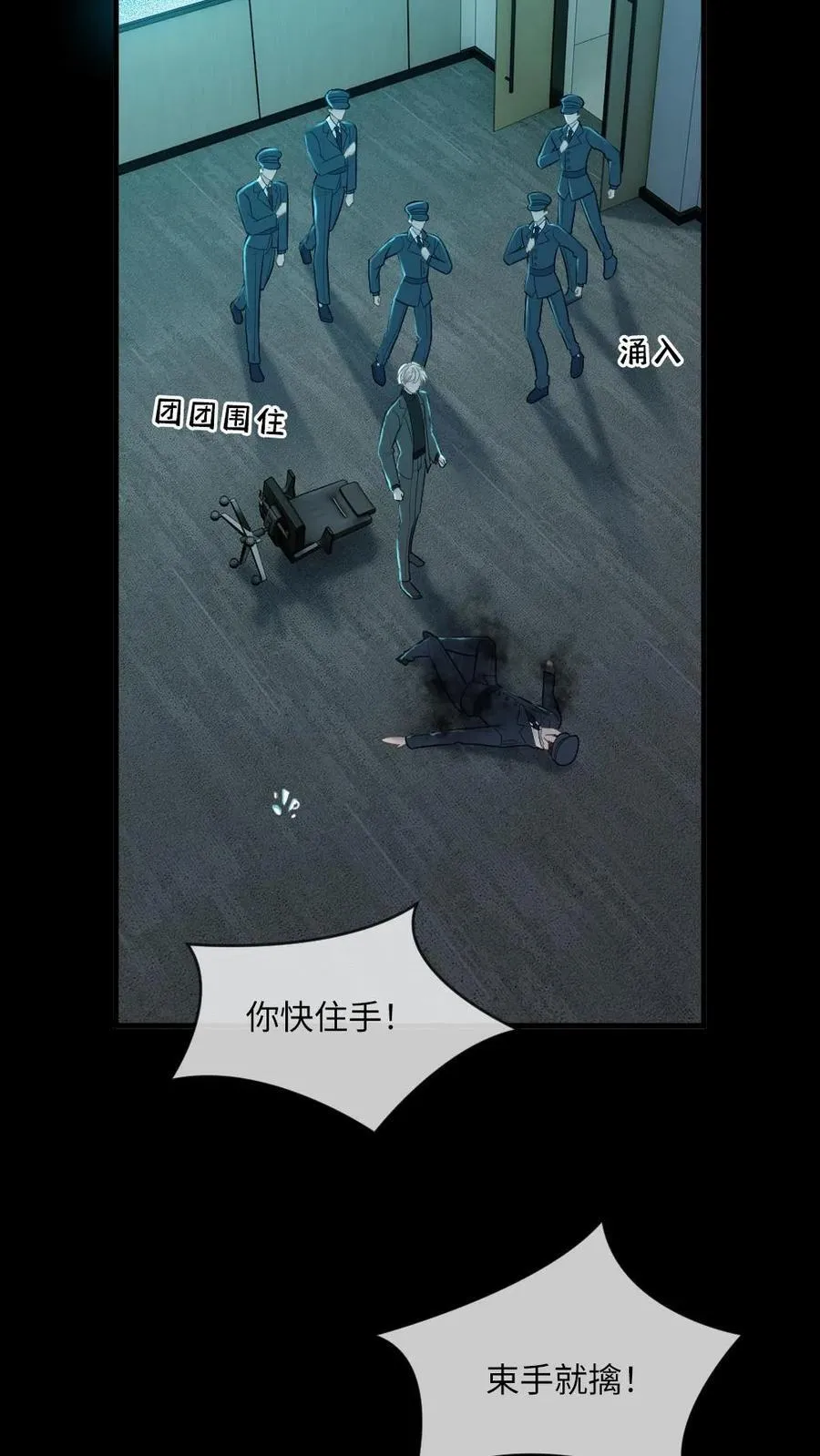 第139话 矜矜暴走 第24页