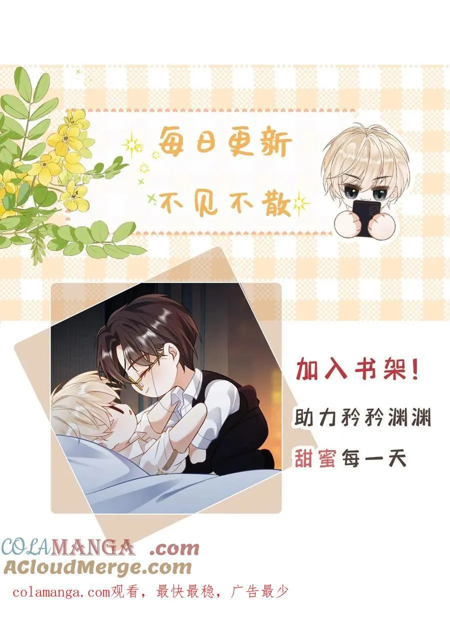 第139话 矜矜暴走 第29页