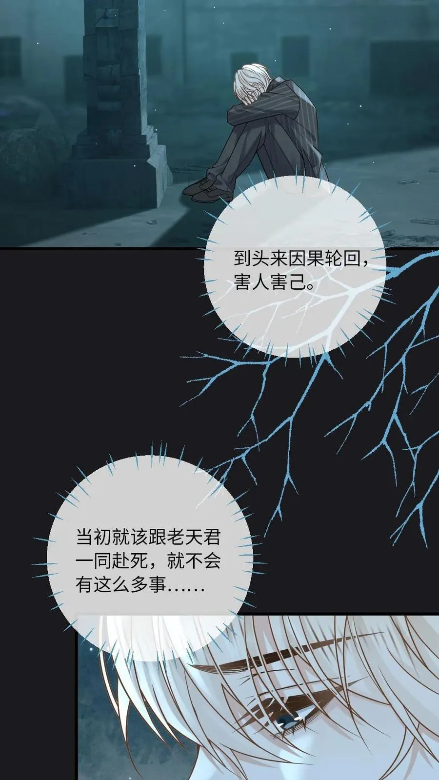 第140话 天魂 第8页