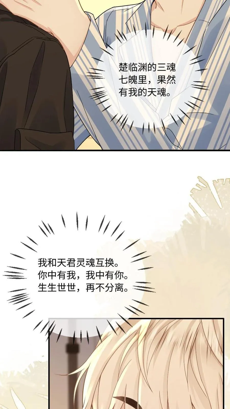 第140话 天魂 第22页
