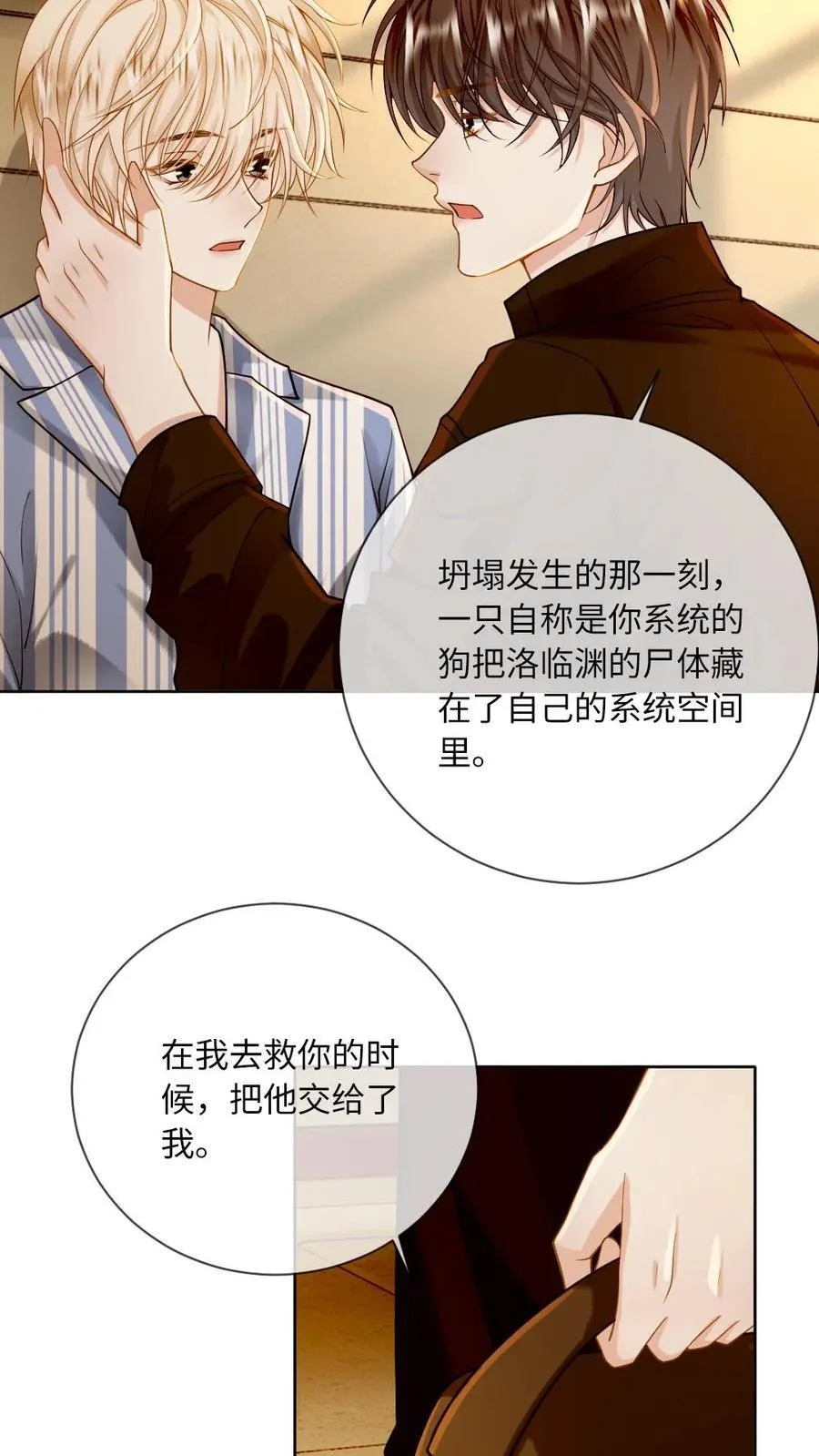 第141话 他就是我我就是他 第6页