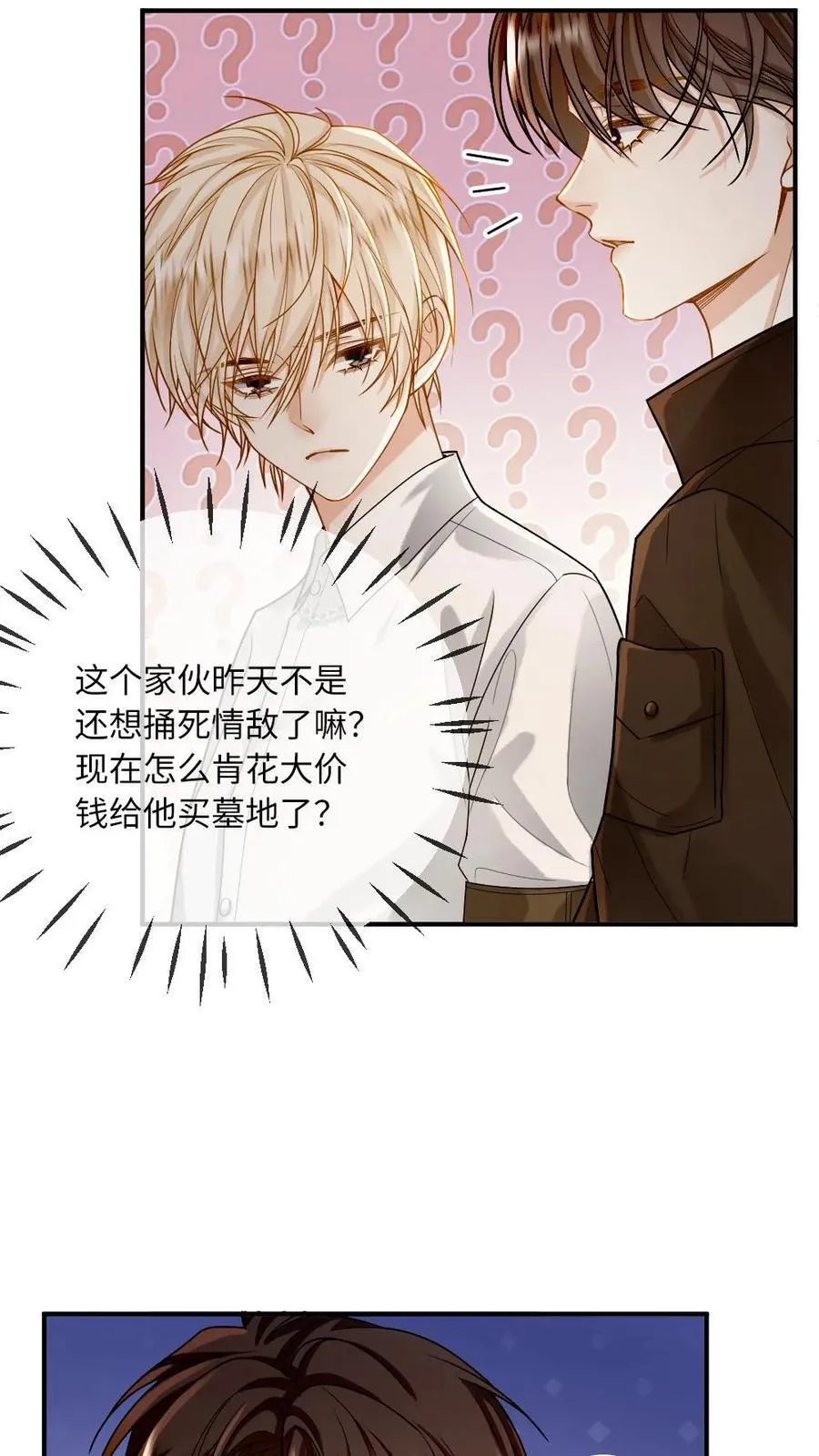 第141话 他就是我我就是他 第12页