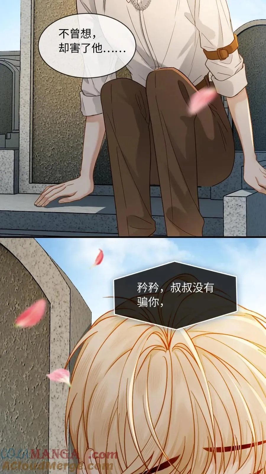 第141话 他就是我我就是他 第29页