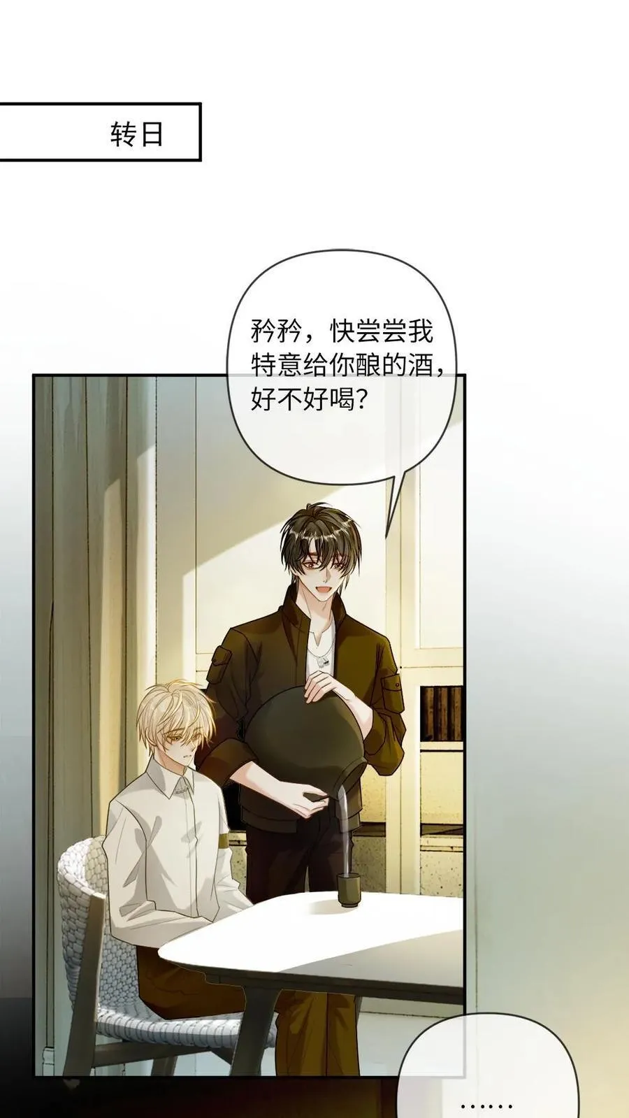第142话 诱惑 第2页