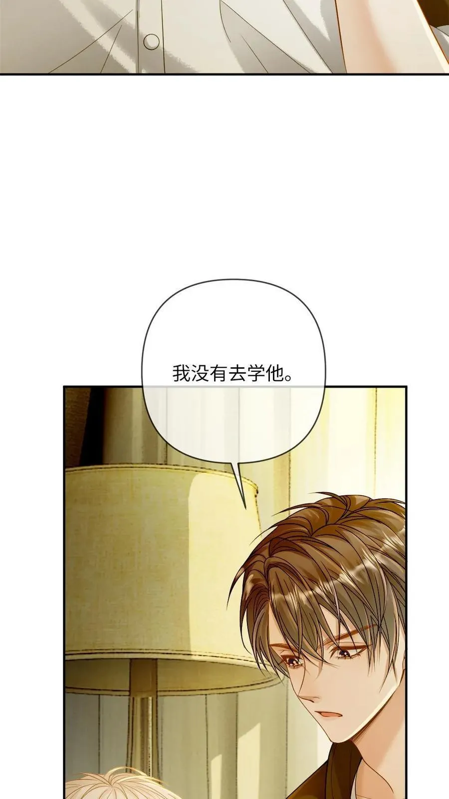 第142话 诱惑 第4页