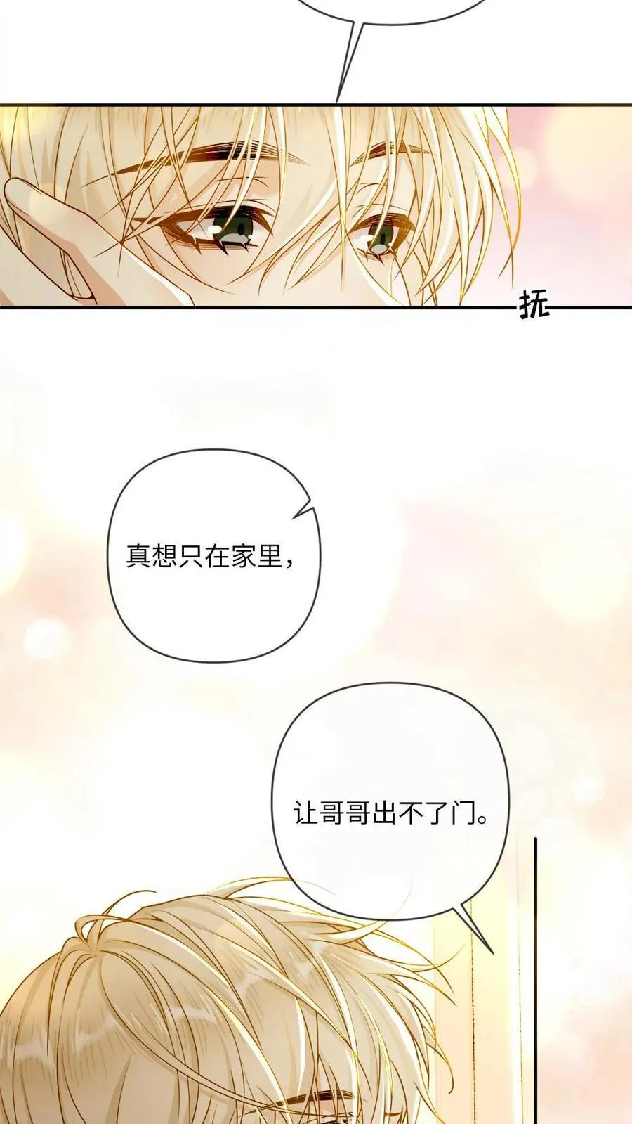 第142话 诱惑 第12页