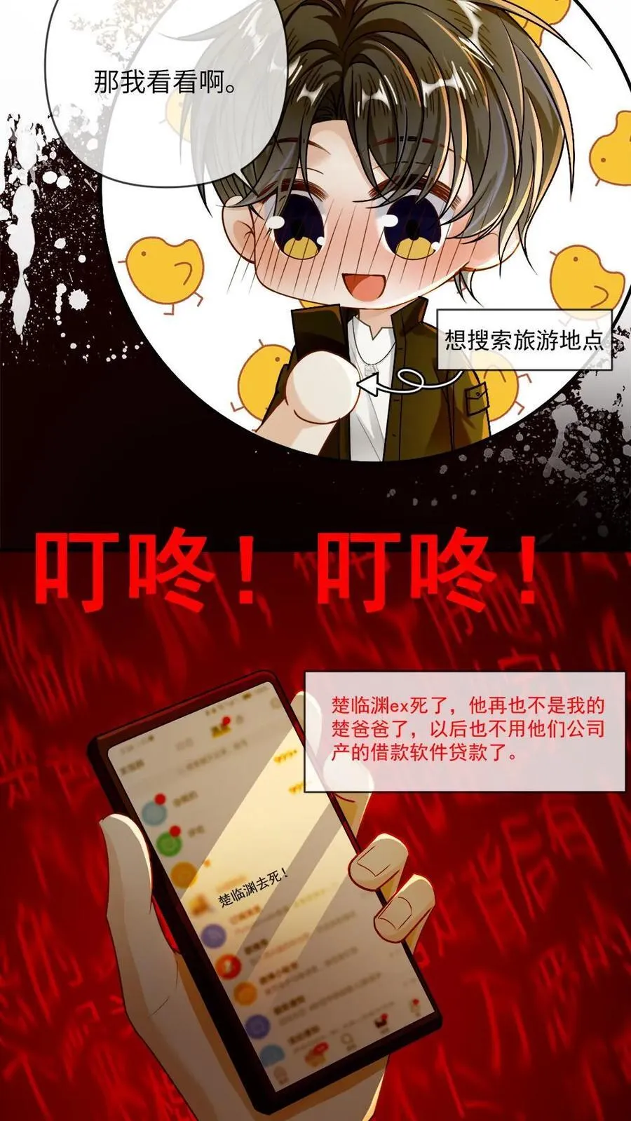 第142话 诱惑 第14页