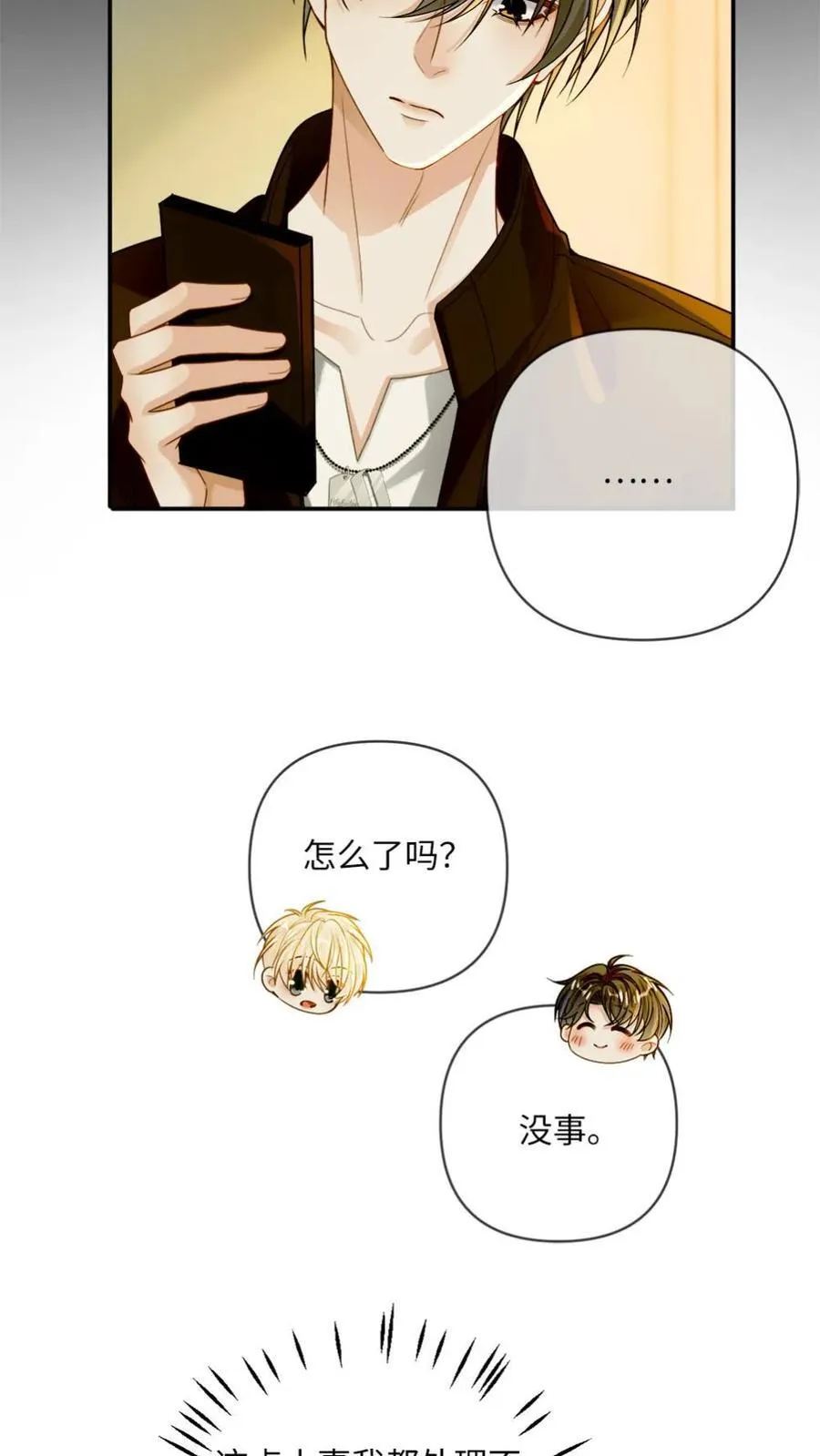 第142话 诱惑 第16页