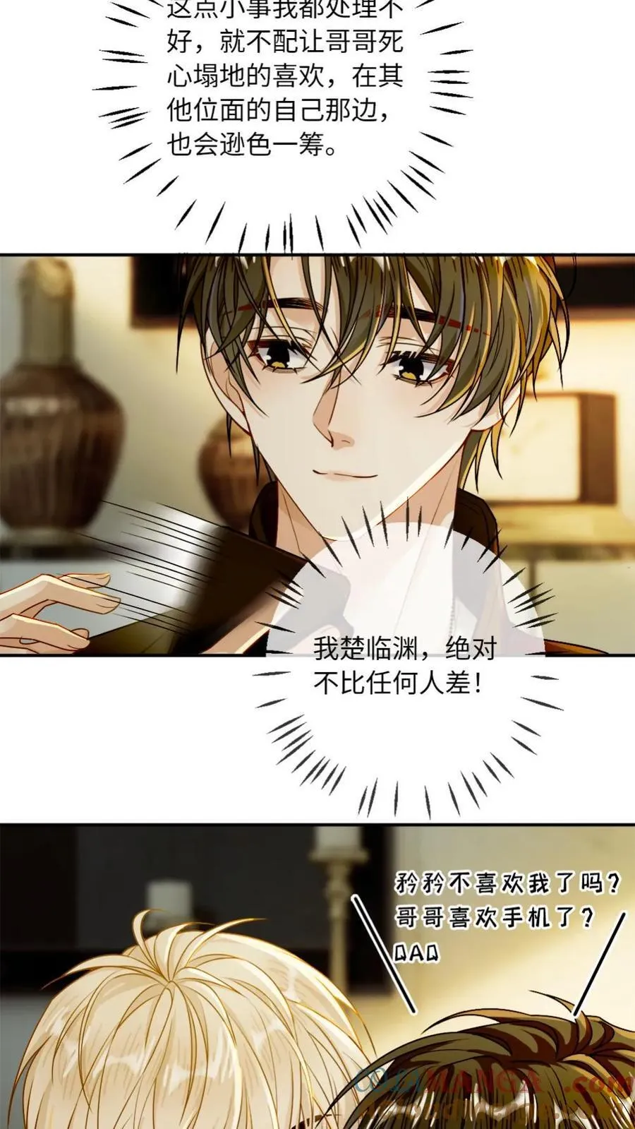 第142话 诱惑 第17页