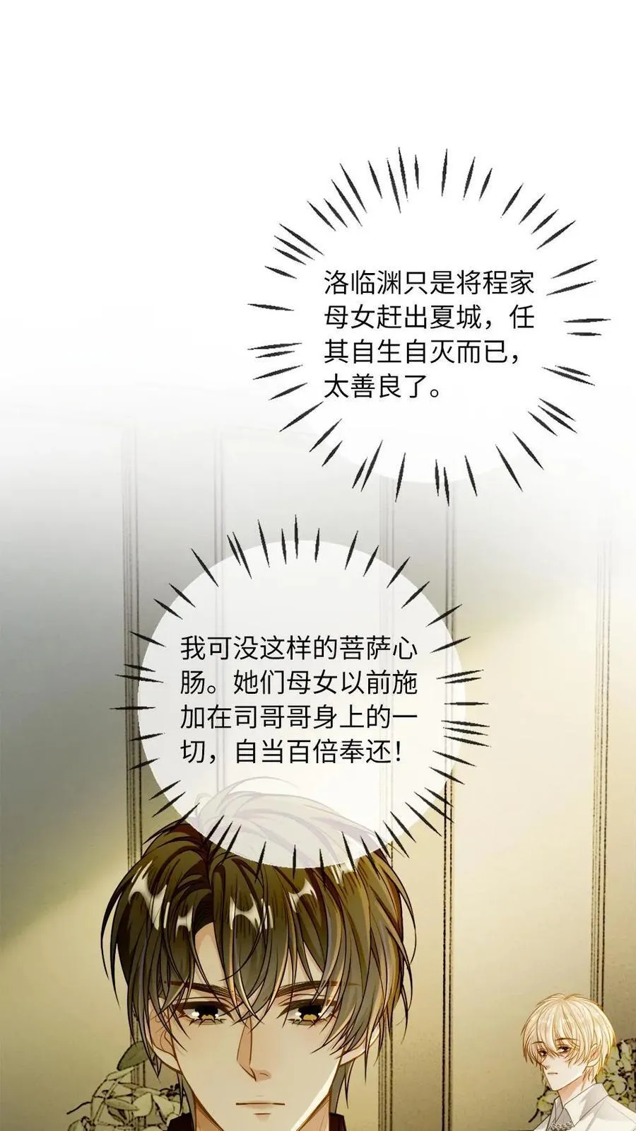 第142话 诱惑 第20页