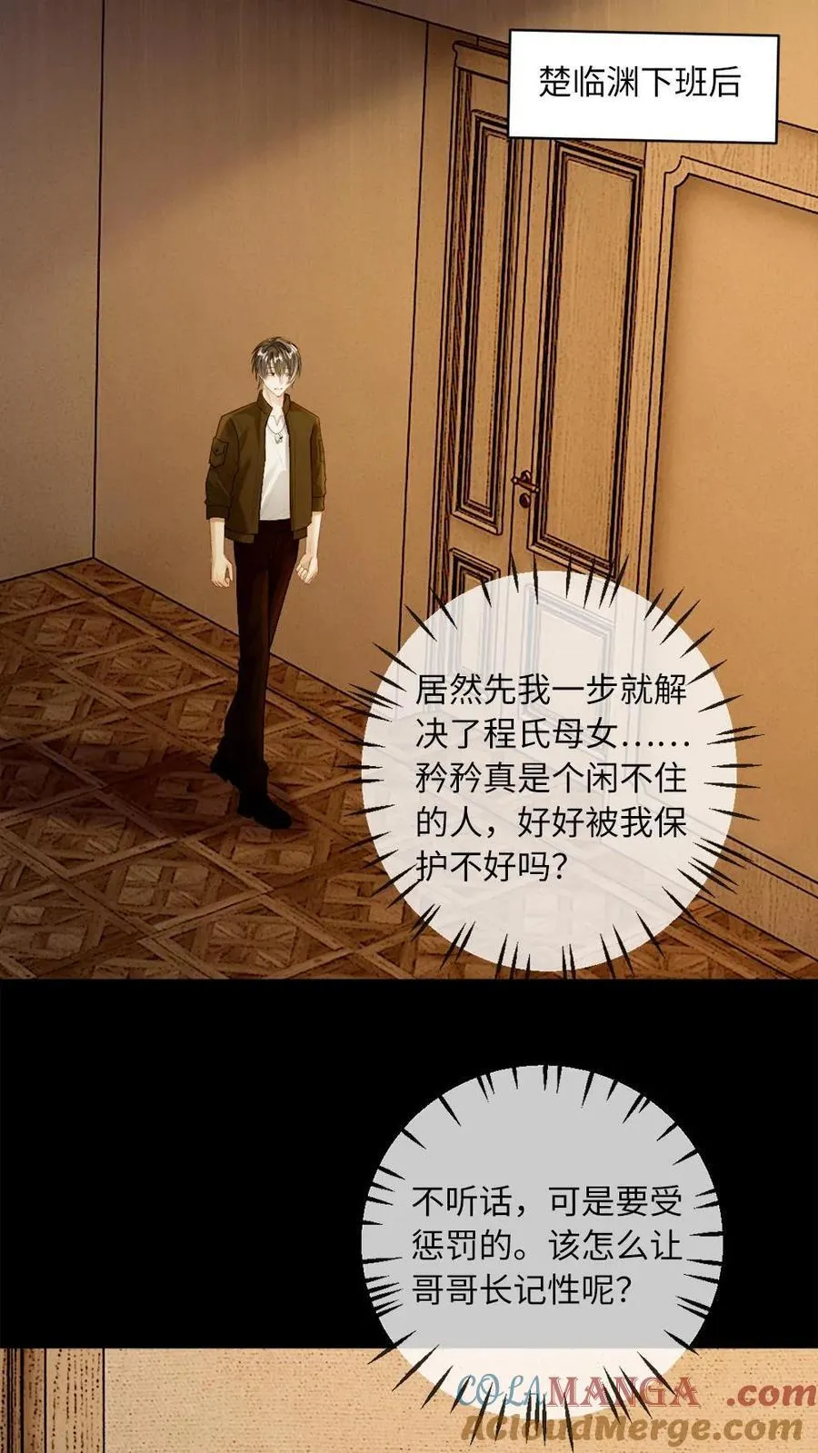 第142话 诱惑 第23页