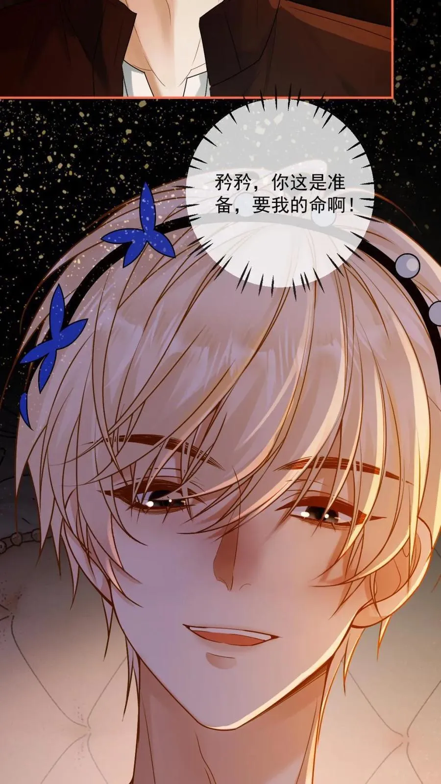 第142话 诱惑 第28页