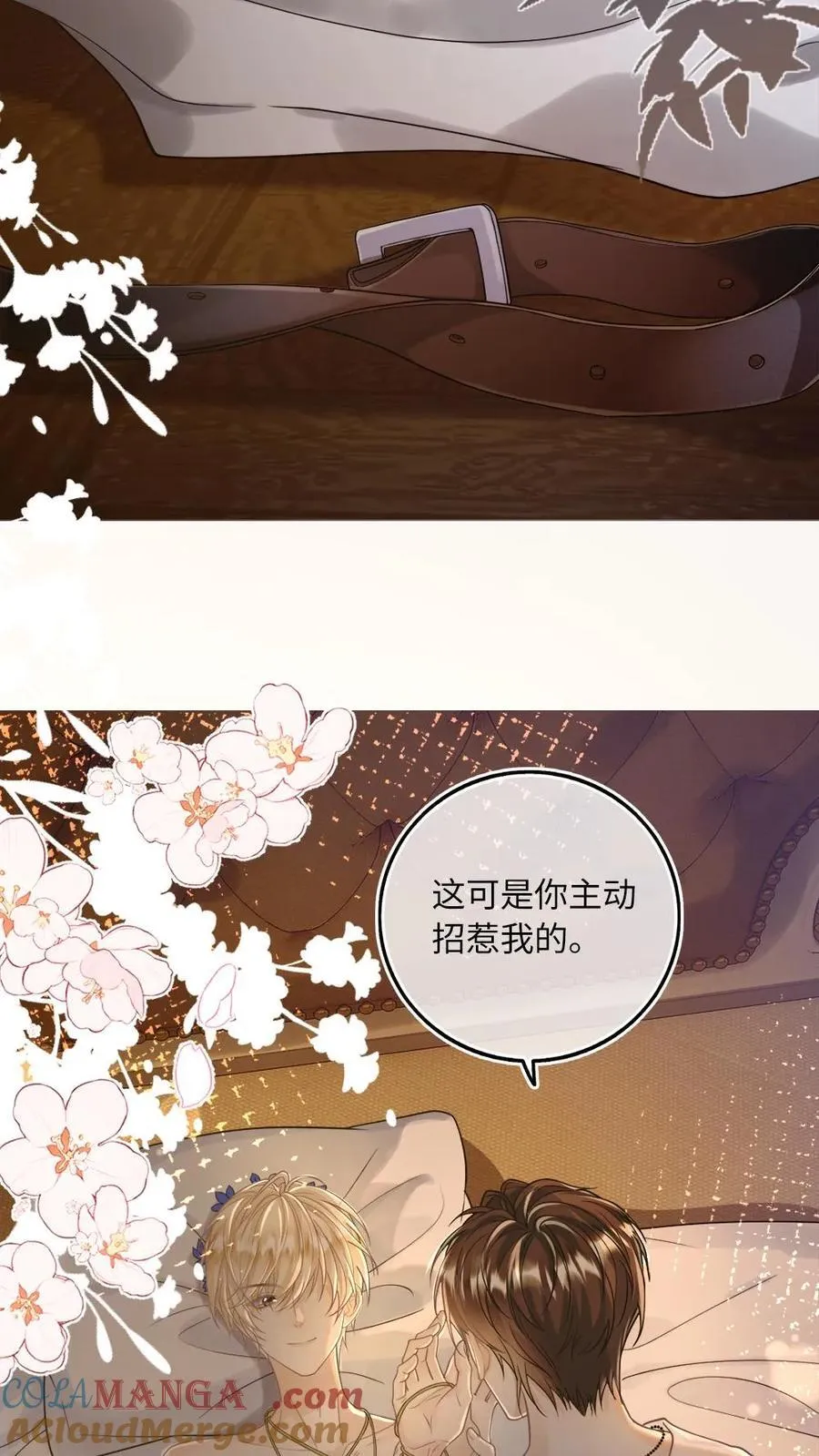 第143话 我想嫁你 第5页