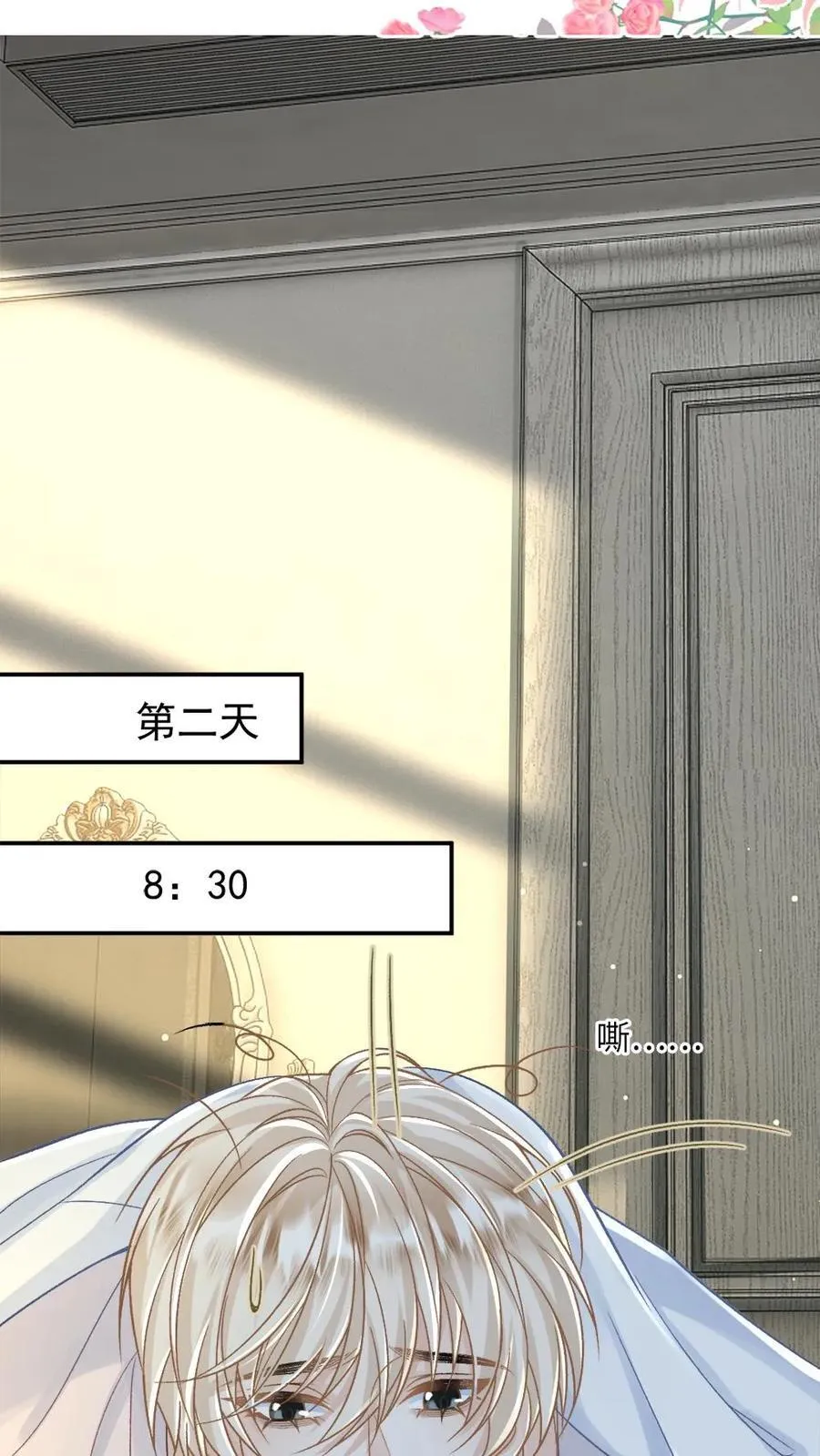 第143话 我想嫁你 第8页