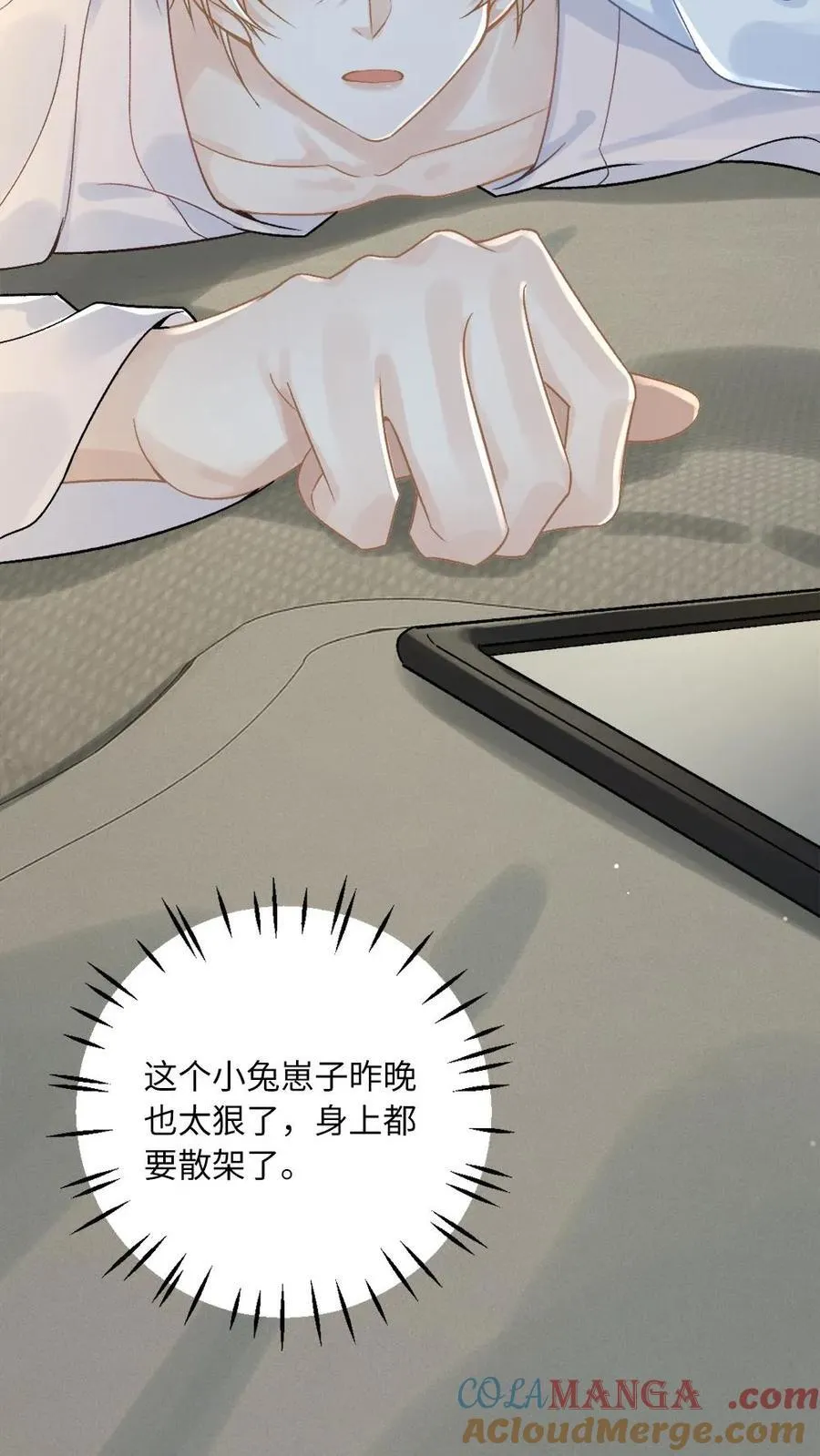 第143话 我想嫁你 第9页