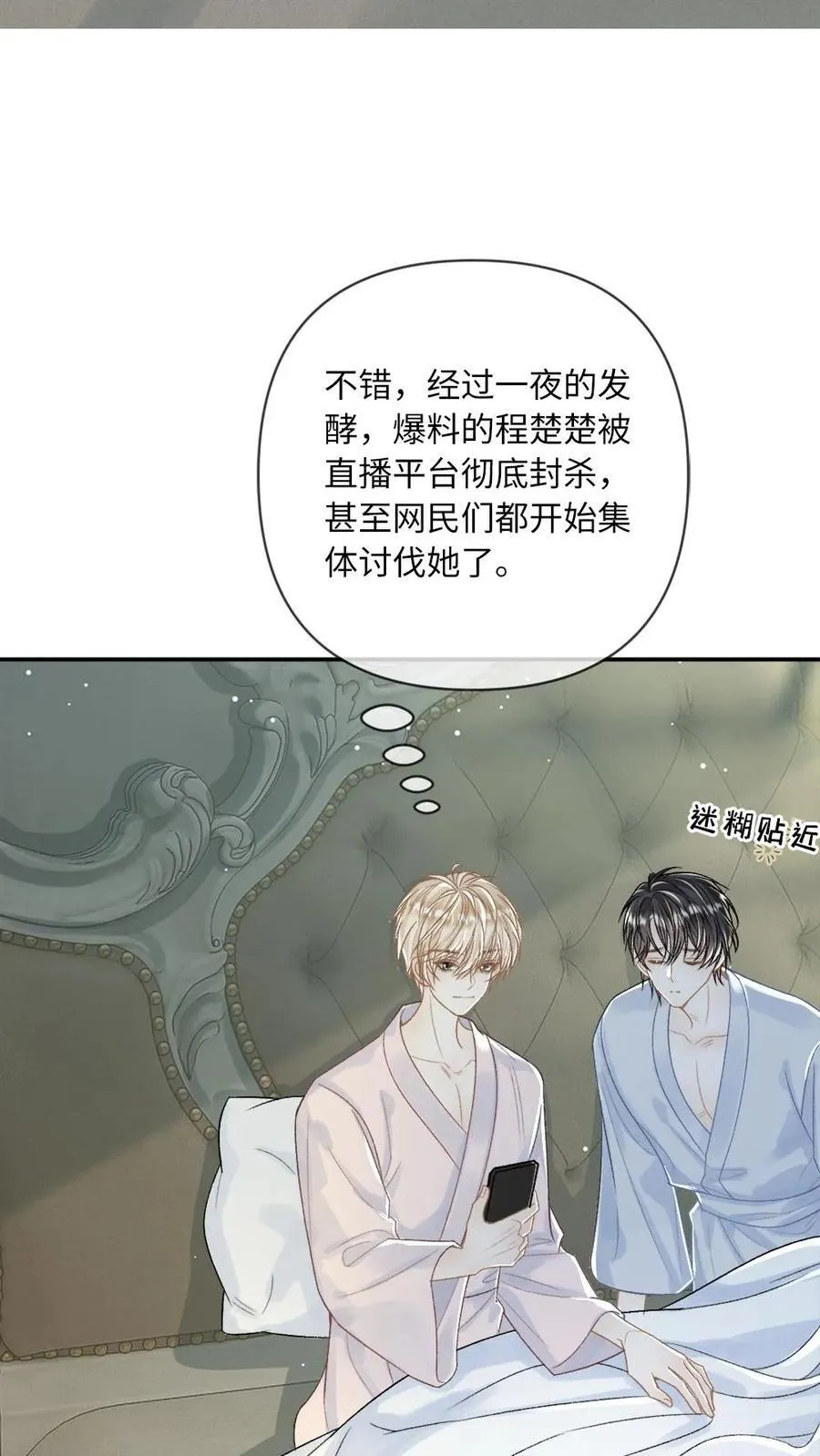第143话 我想嫁你 第10页