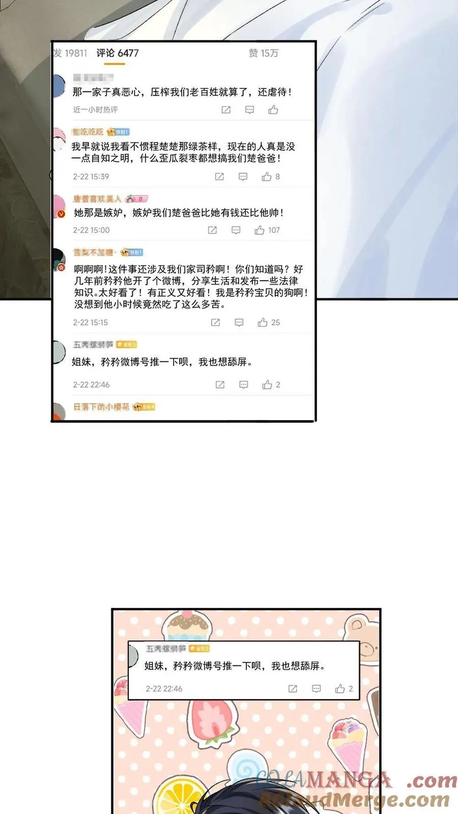 第143话 我想嫁你 第11页