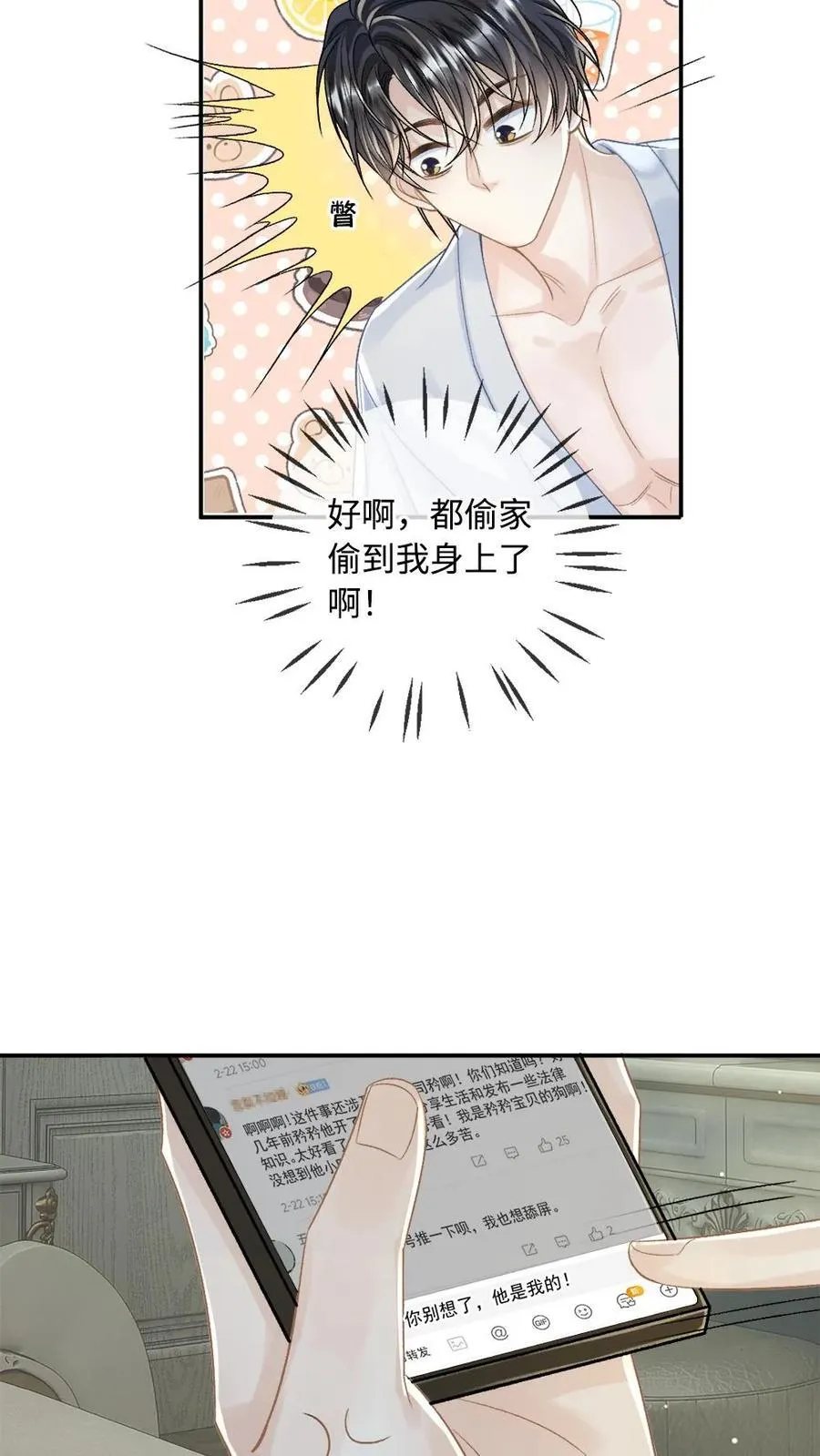 第143话 我想嫁你 第12页