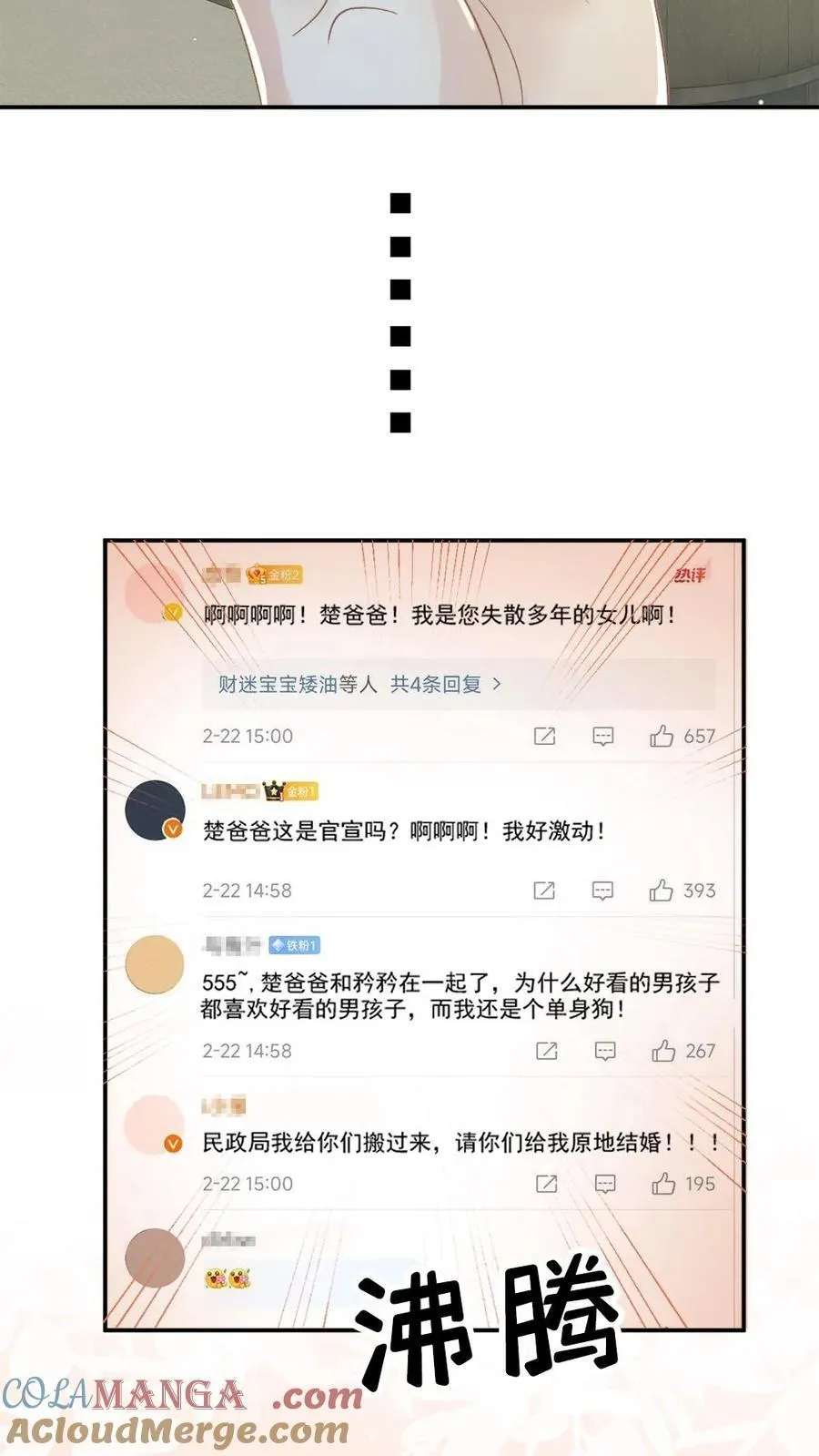 第143话 我想嫁你 第13页