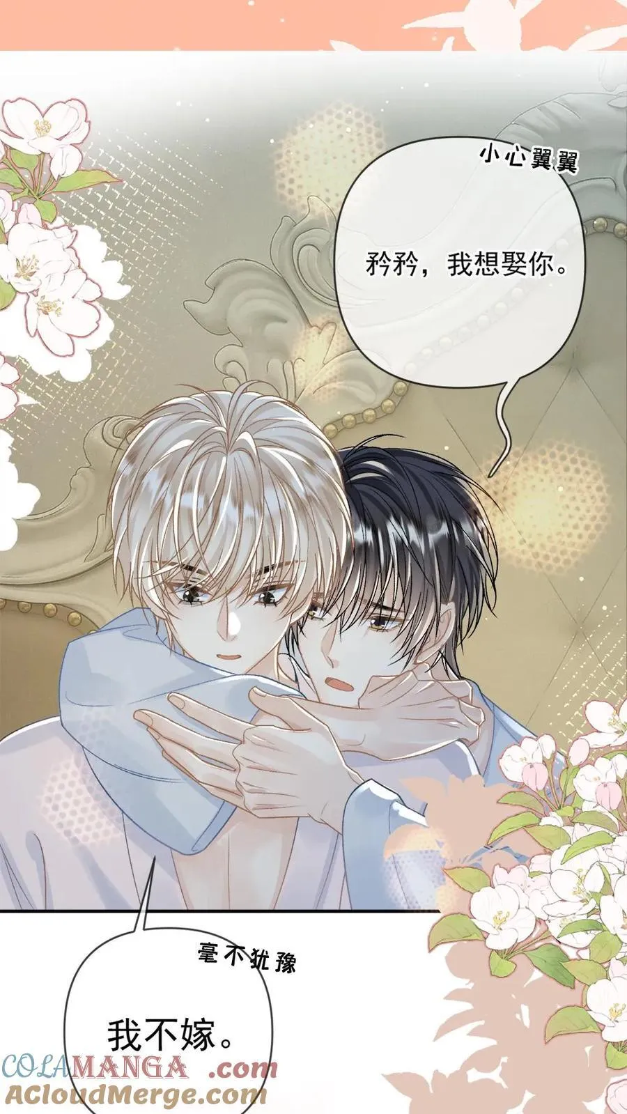 第143话 我想嫁你 第15页