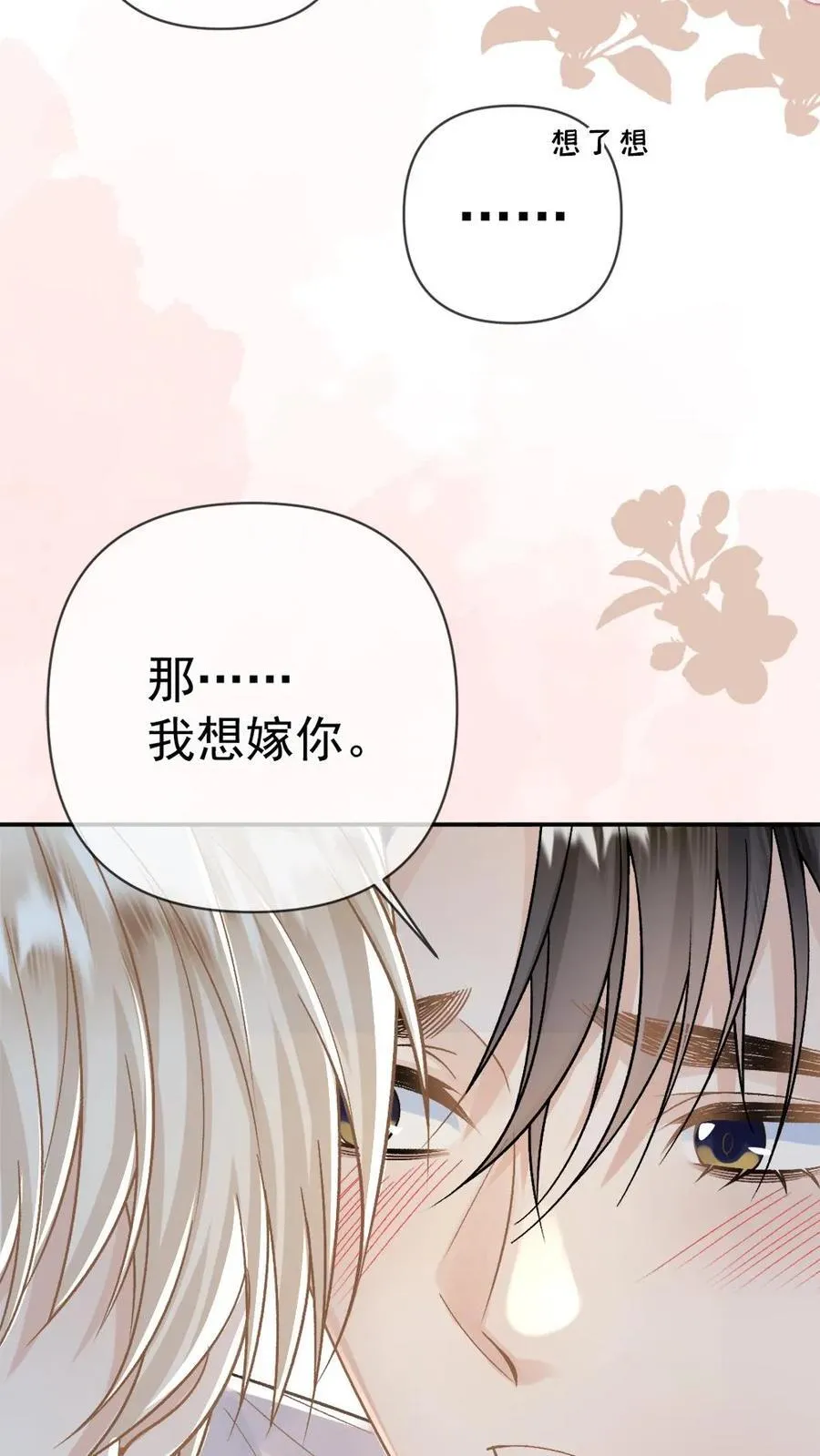 第143话 我想嫁你 第16页