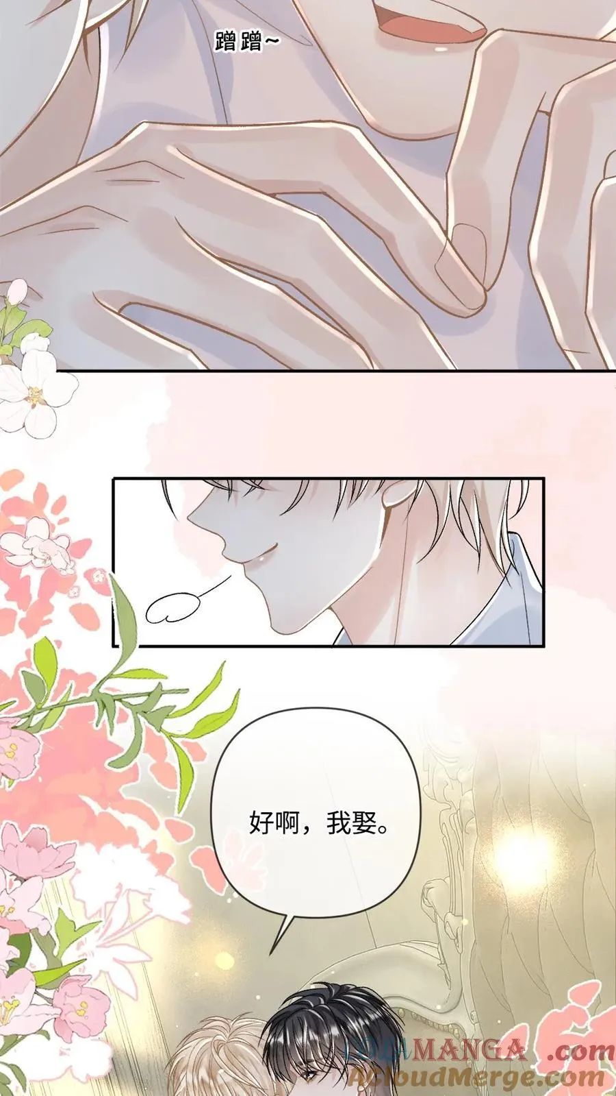 第143话 我想嫁你 第17页