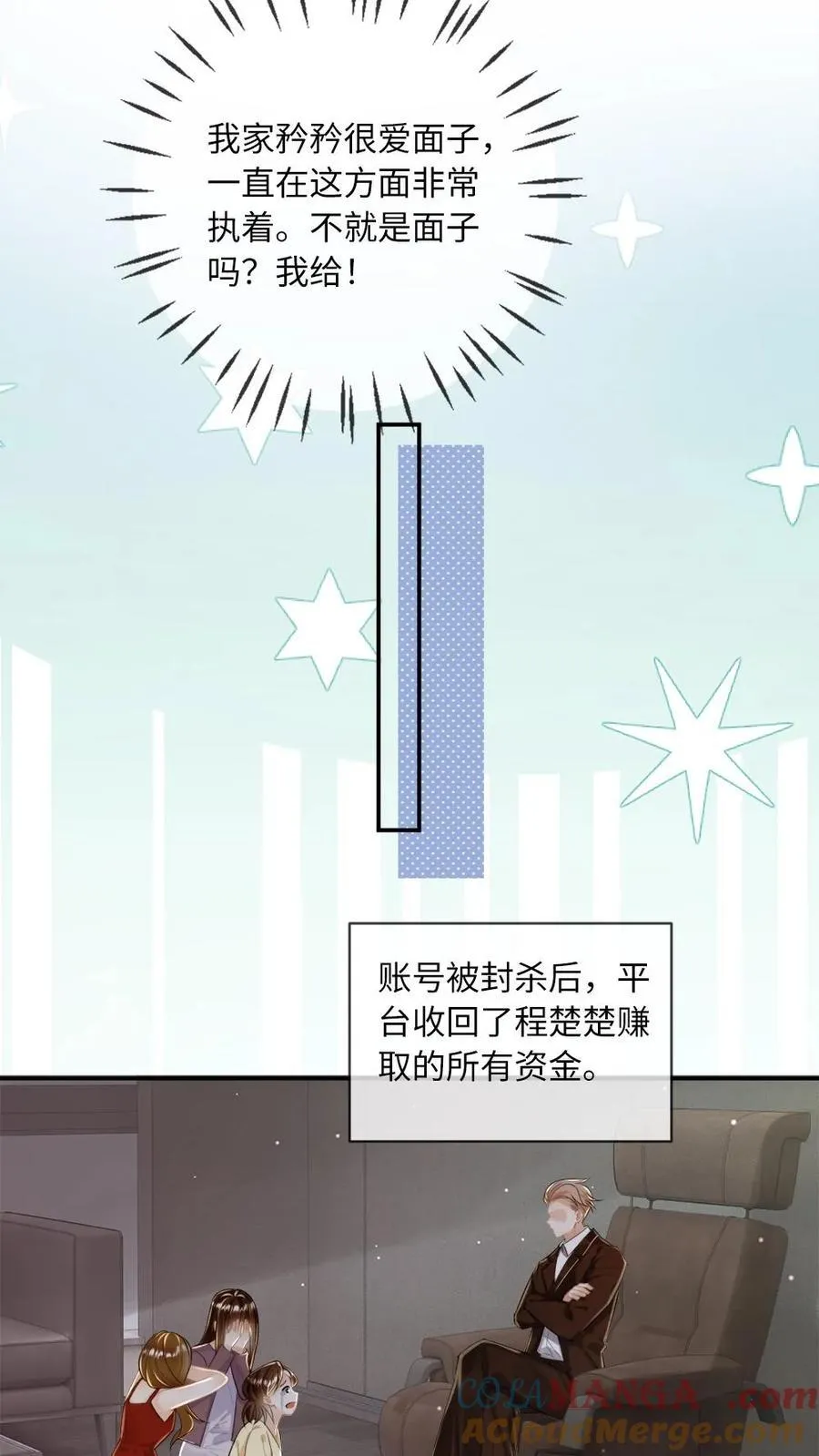 第143话 我想嫁你 第19页