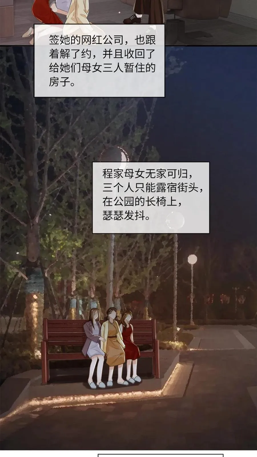 第143话 我想嫁你 第20页